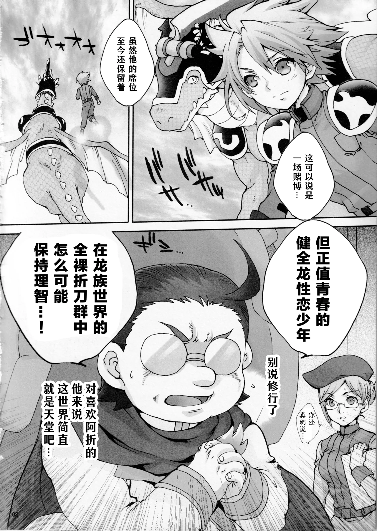 Jackknife-zoku no minasan, Jack no subete o boku ni kudasai! | 折刀一族的各位请将折刀的一切托付给我！ page 9 full