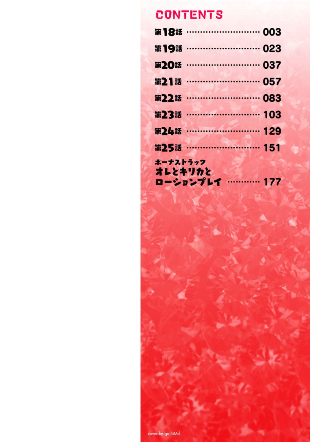 Himekishi ga Classmate! THE COMIC Volume 3 page 2 full