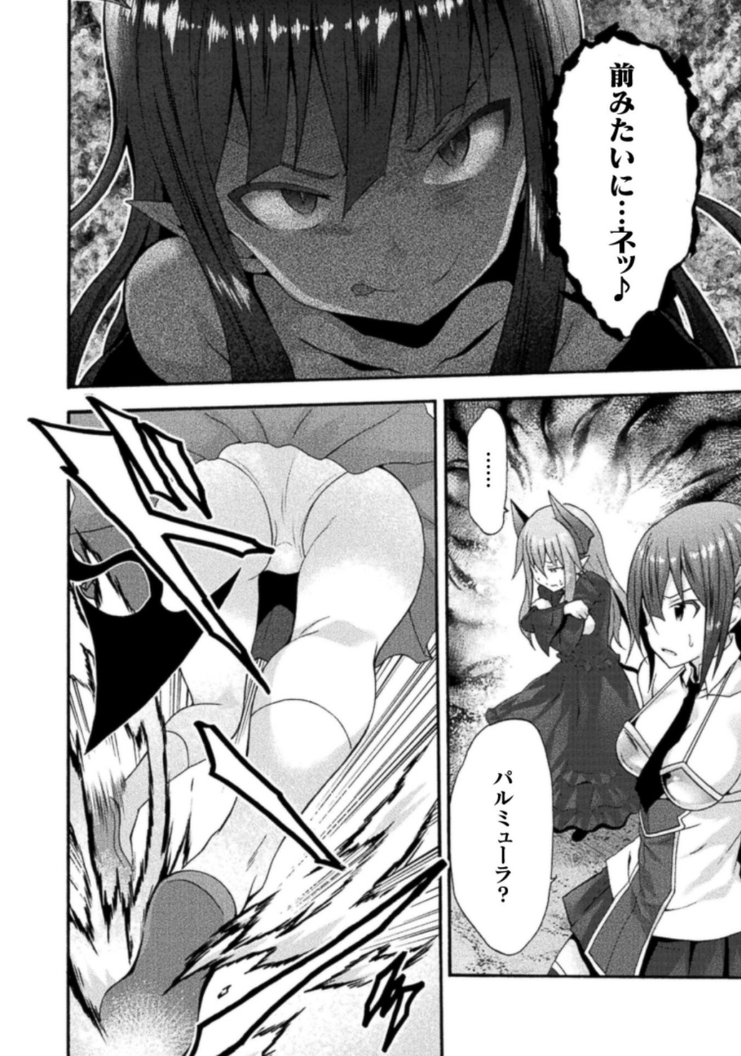 Himekishi ga Classmate! THE COMIC Volume 3 page 4 full