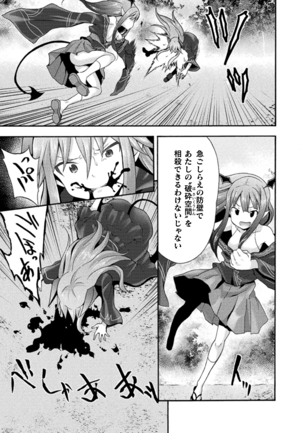 Himekishi ga Classmate! THE COMIC Volume 3 page 9 full