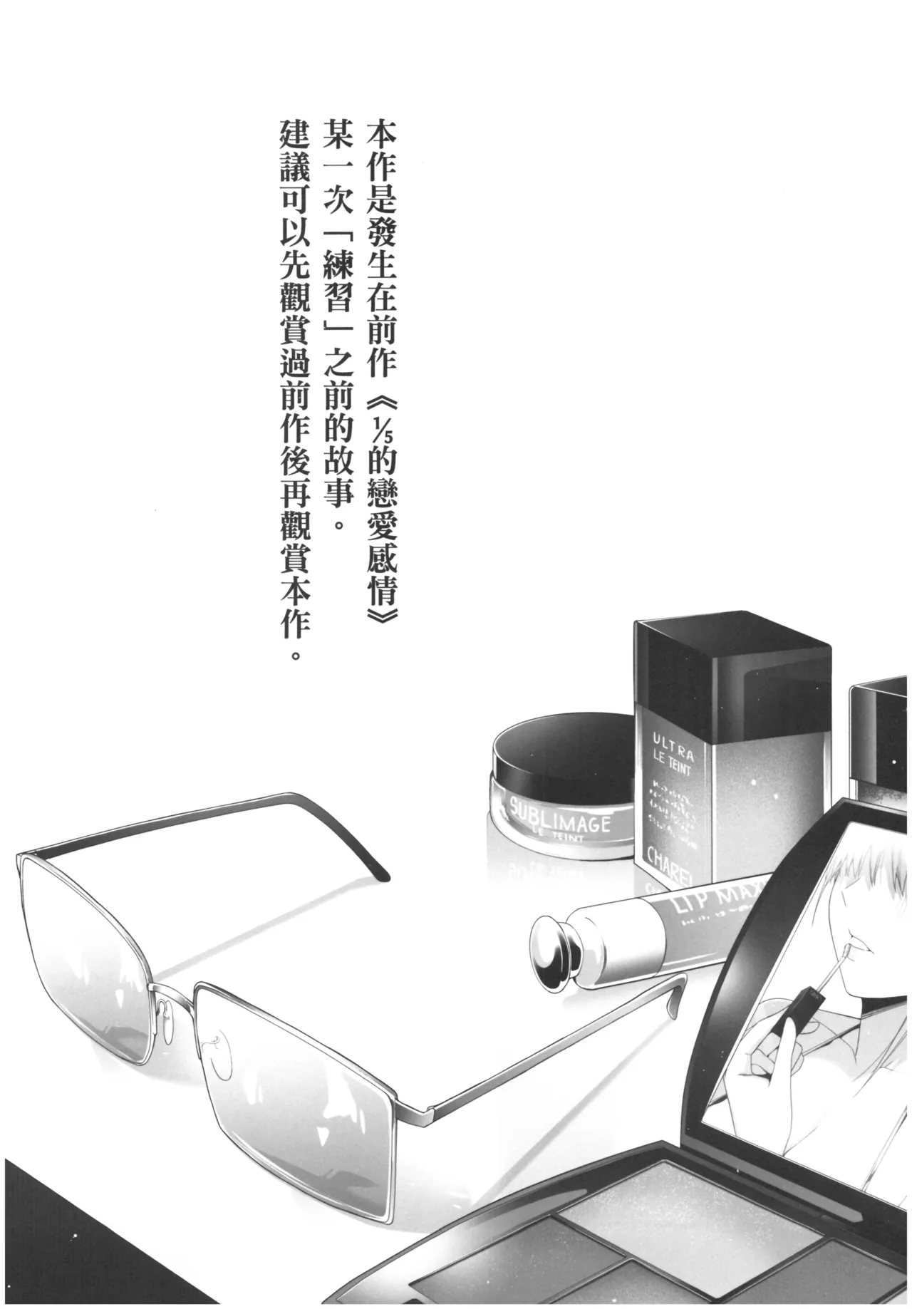 Igai no Hatsutaiken - 1/5 no Renai Kanjou | 意外的初體驗—１/5的戀愛感情 page 2 full