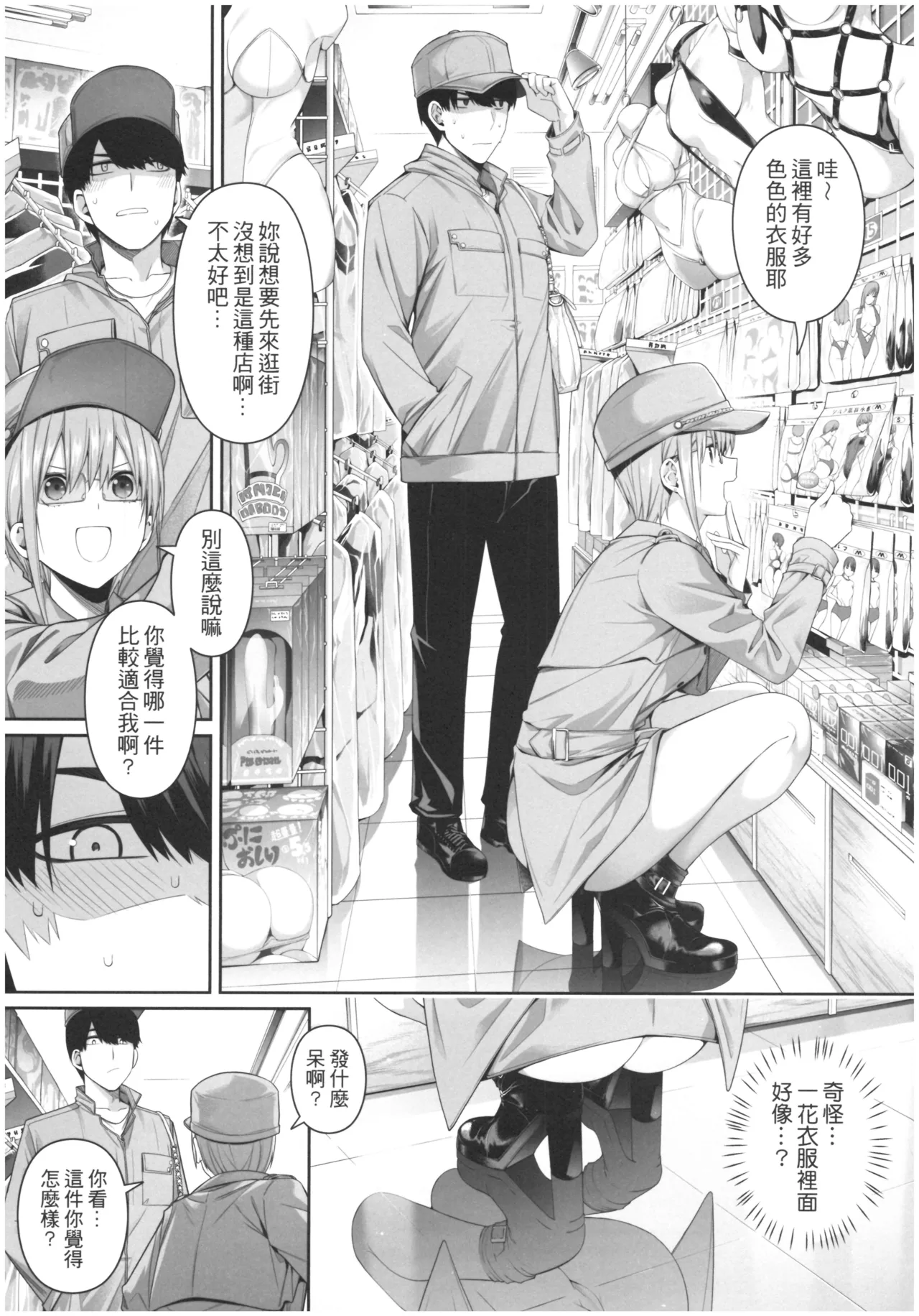 Igai no Hatsutaiken - 1/5 no Renai Kanjou | 意外的初體驗—１/5的戀愛感情 page 4 full