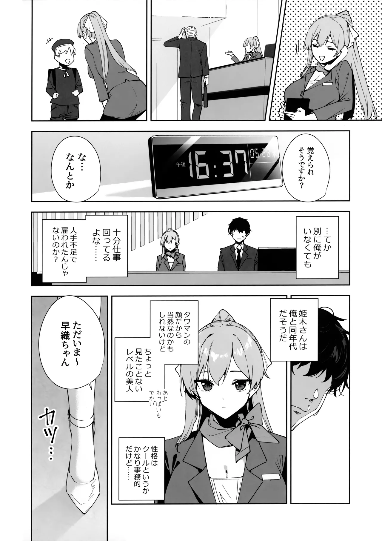 Tower Residence Setsuguka Taiouchuu page 7 full