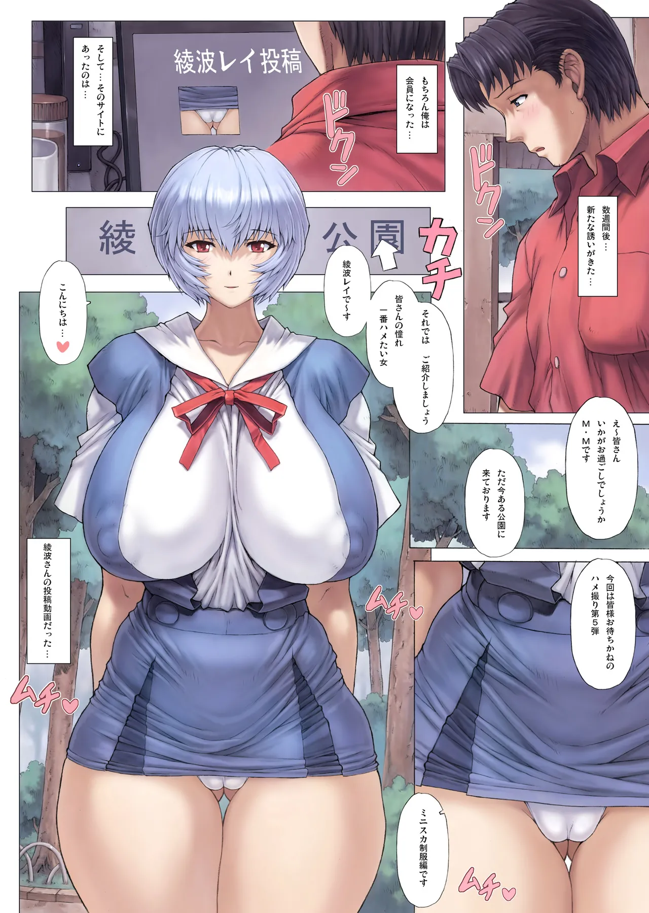 Ayanami Dai 3 Kai page 7 full
