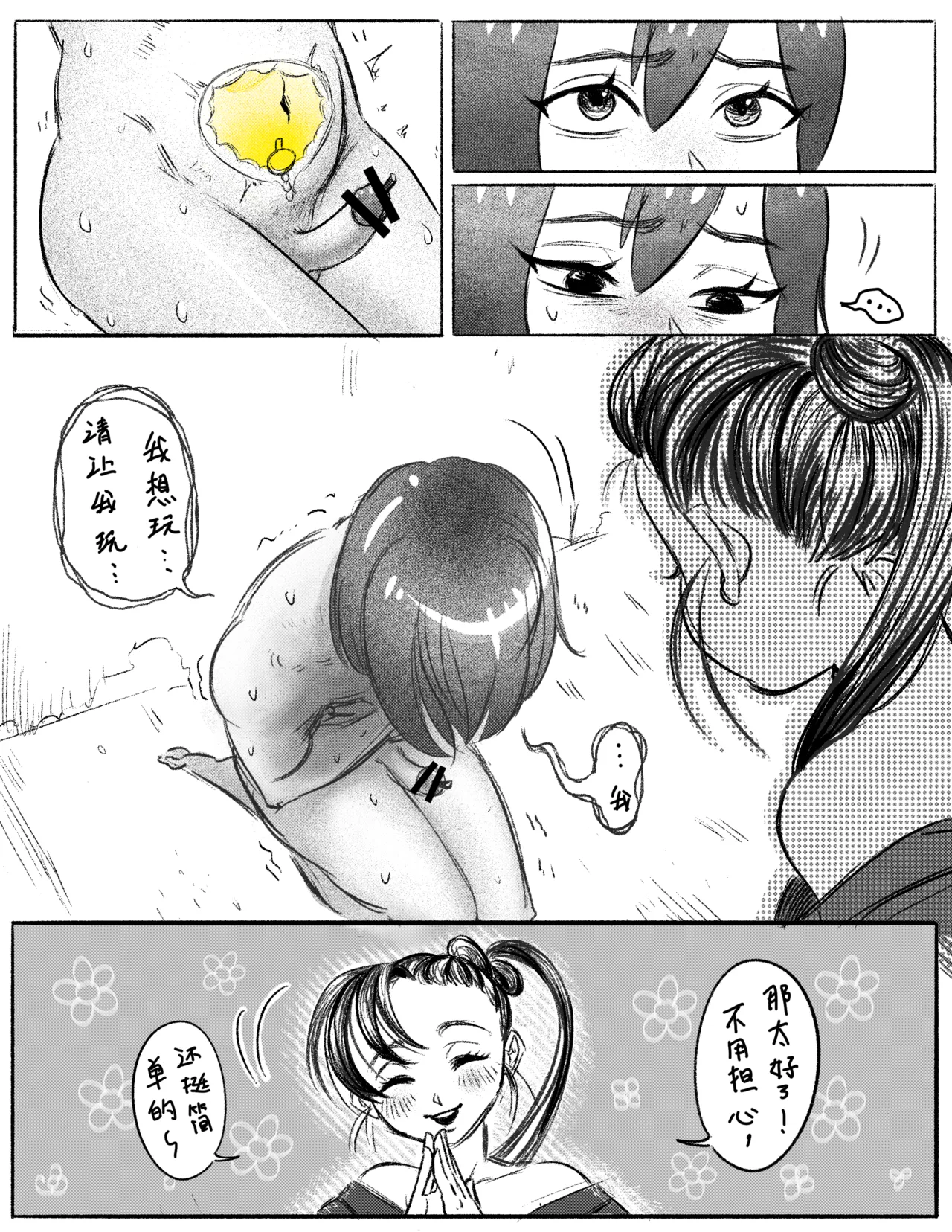 露的膀胱责罚 page 7 full