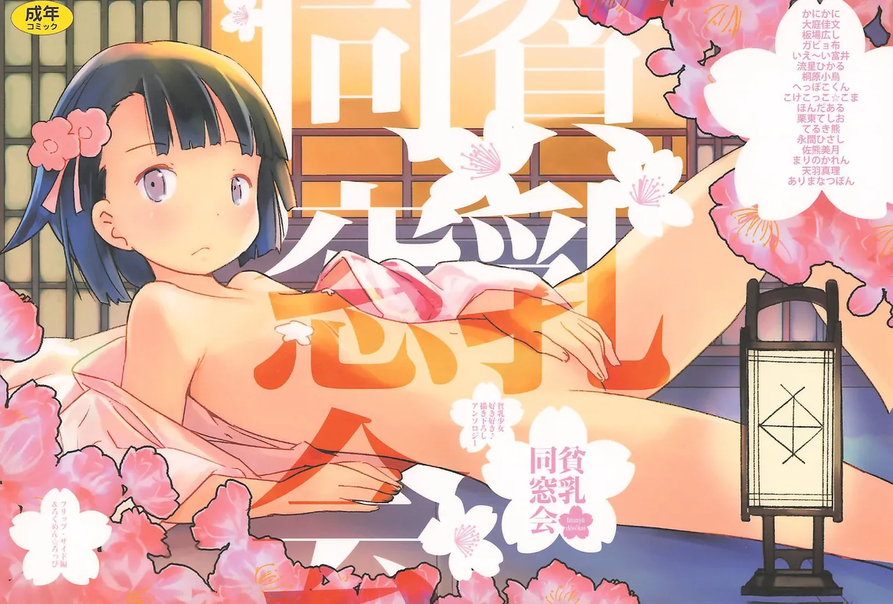 Hinnyuu Dousoukai page 1 full