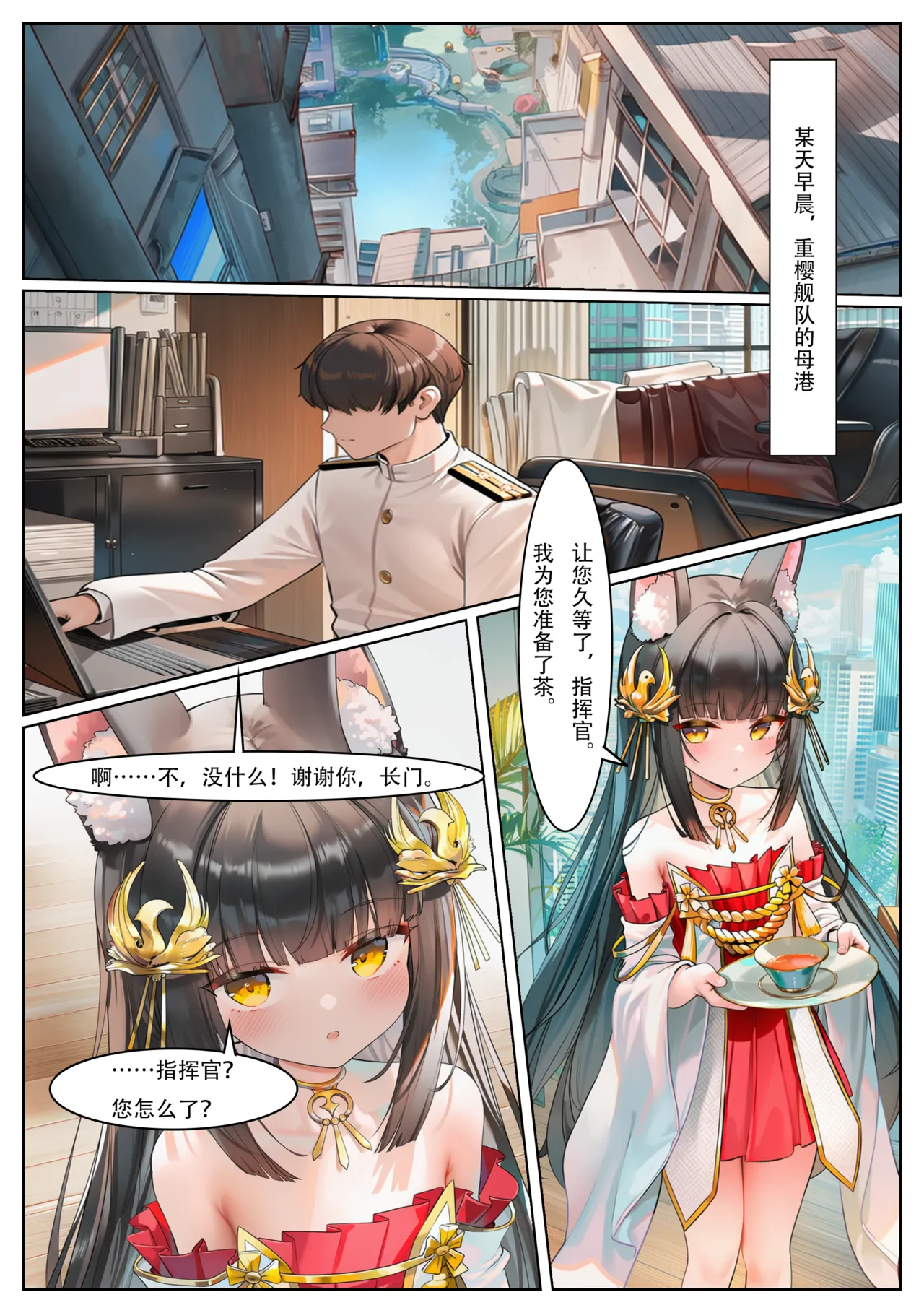 长门的ntr记录 page 3 full