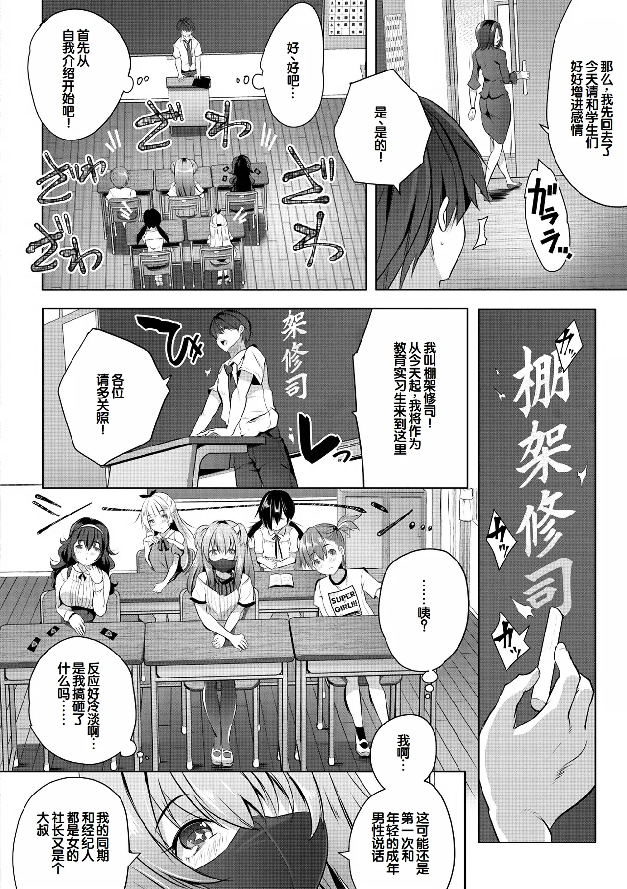 Harem Shojo Gakkyuu ~Oshiego wa S-kyuu Shoujo-tachi~ page 10 full