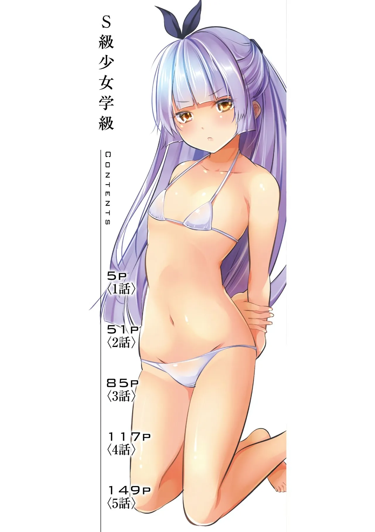 Harem Shojo Gakkyuu ~Oshiego wa S-kyuu Shoujo-tachi~ page 2 full