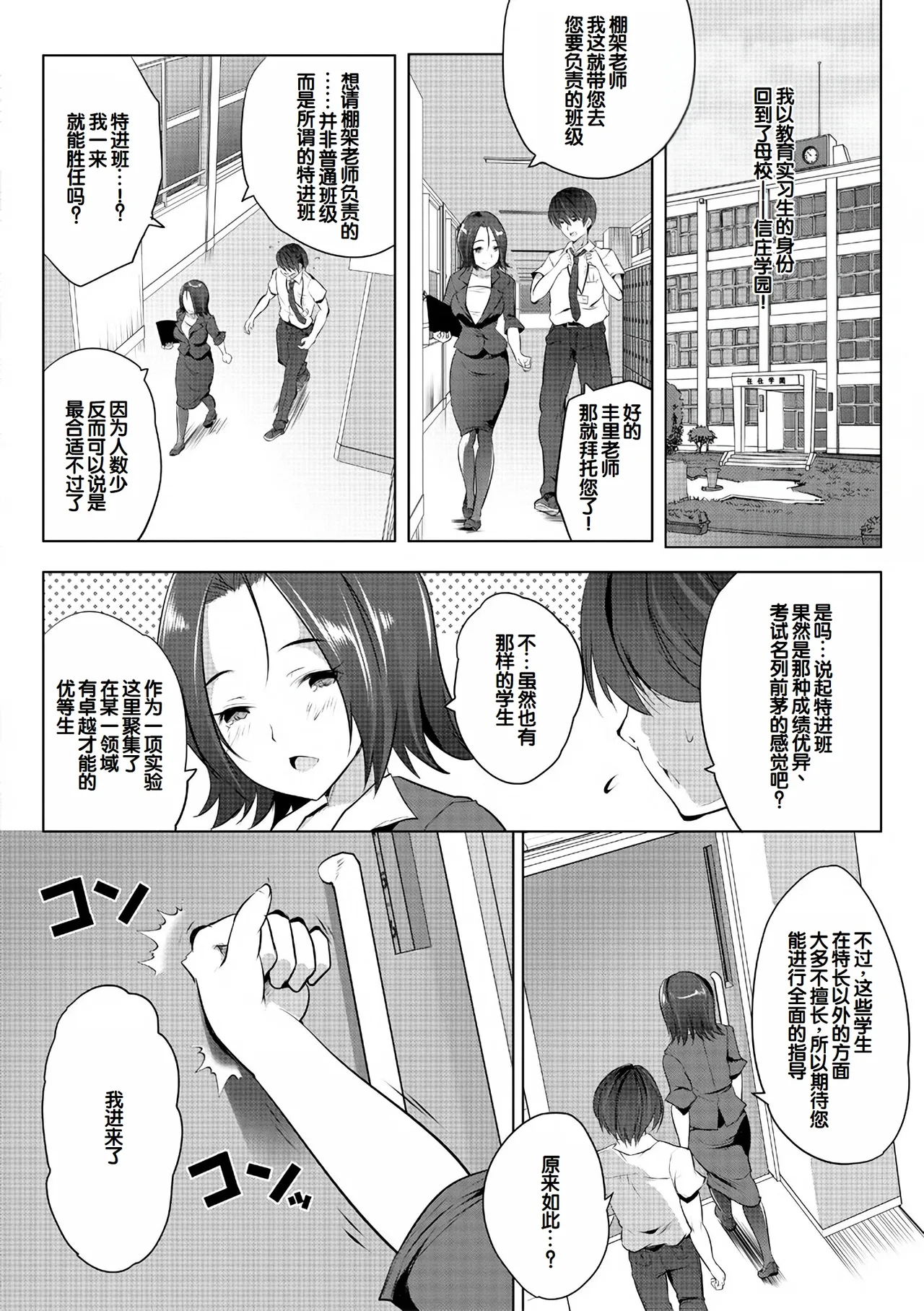 Harem Shojo Gakkyuu ~Oshiego wa S-kyuu Shoujo-tachi~ page 6 full