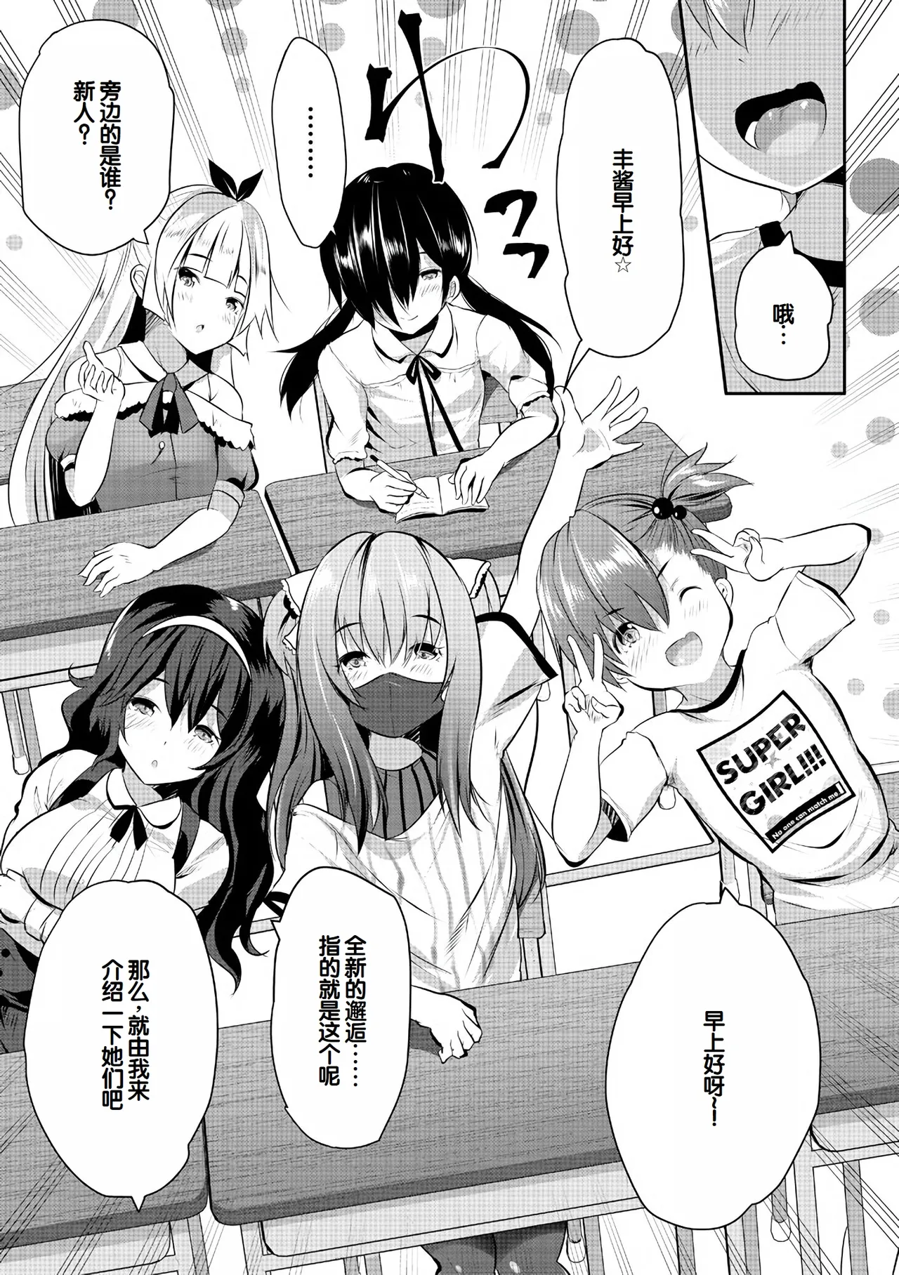 Harem Shojo Gakkyuu ~Oshiego wa S-kyuu Shoujo-tachi~ page 7 full