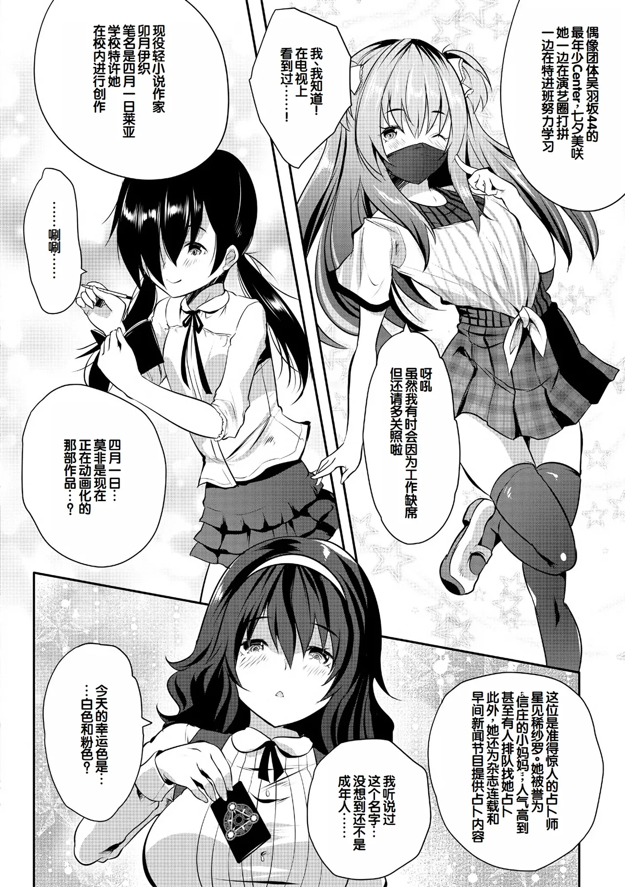 Harem Shojo Gakkyuu ~Oshiego wa S-kyuu Shoujo-tachi~ page 8 full