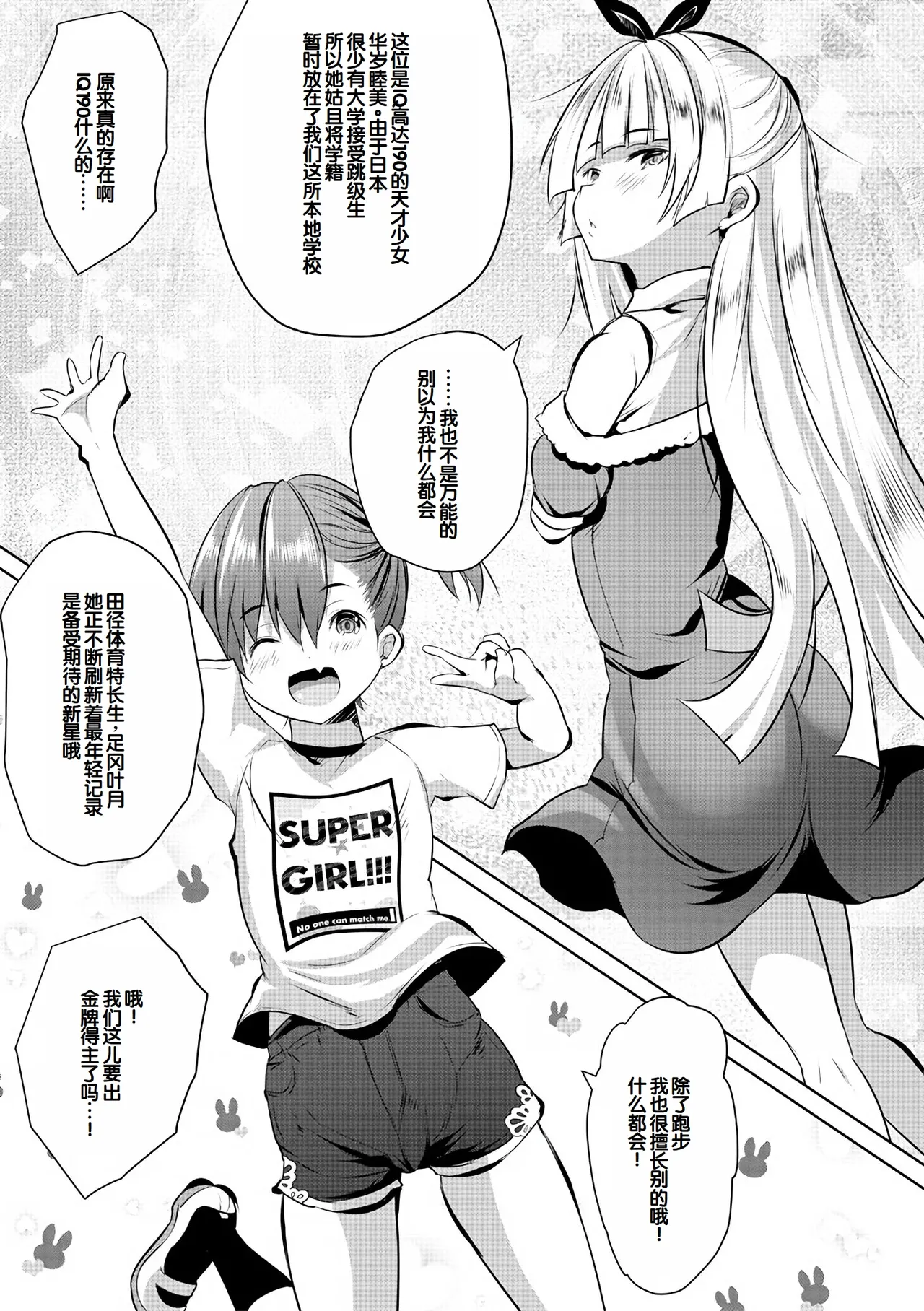Harem Shojo Gakkyuu ~Oshiego wa S-kyuu Shoujo-tachi~ page 9 full