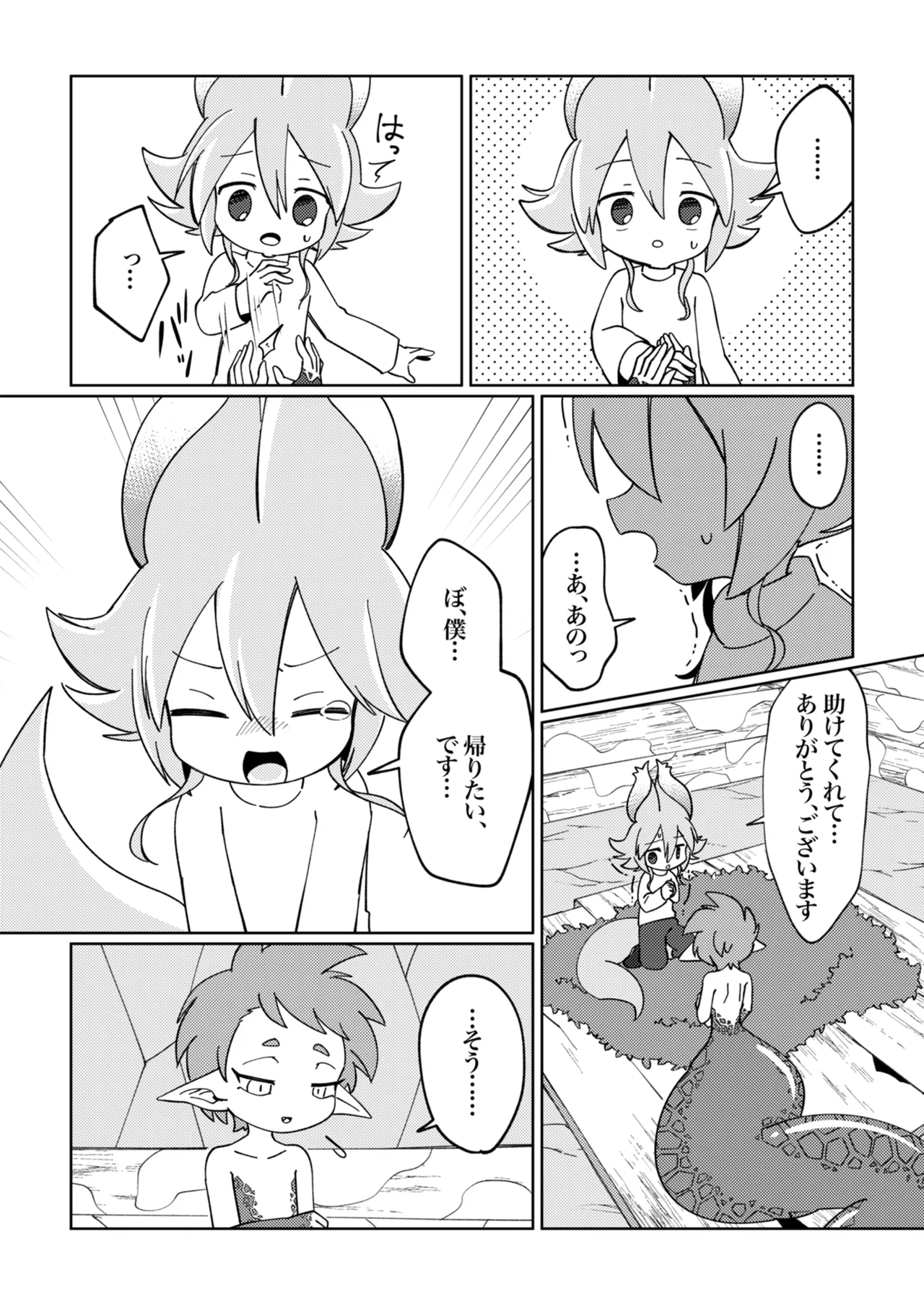 ramia kun ni meromero sennou maruno mi sa re tyaxtu ta e mono no hanasi page 10 full