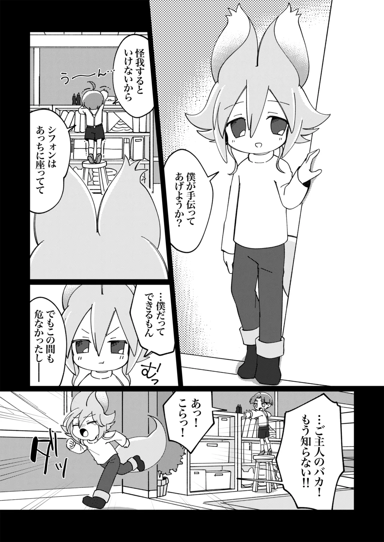 ramia kun ni meromero sennou maruno mi sa re tyaxtu ta e mono no hanasi page 4 full