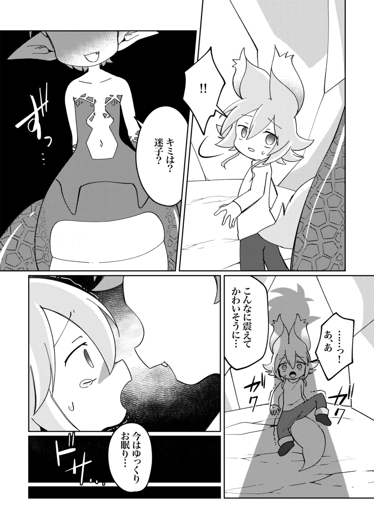 ramia kun ni meromero sennou maruno mi sa re tyaxtu ta e mono no hanasi page 7 full