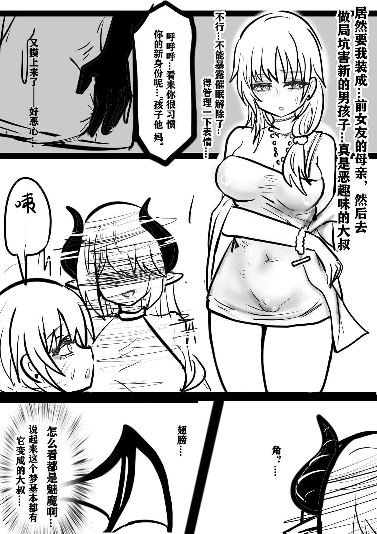 关于雌堕的梦-中篇 page 8 full