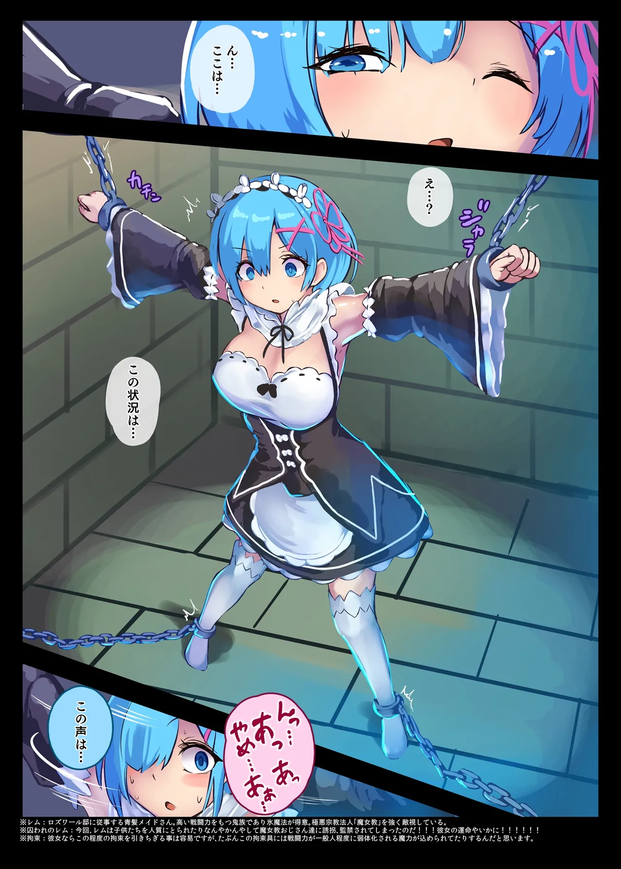 鬼メイド レム 性感共有地獄 page 3 full