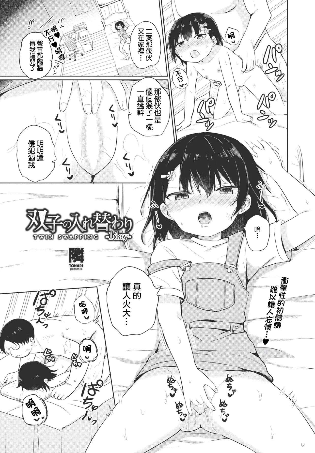 双子の入れ替わり-1day- page 1 full
