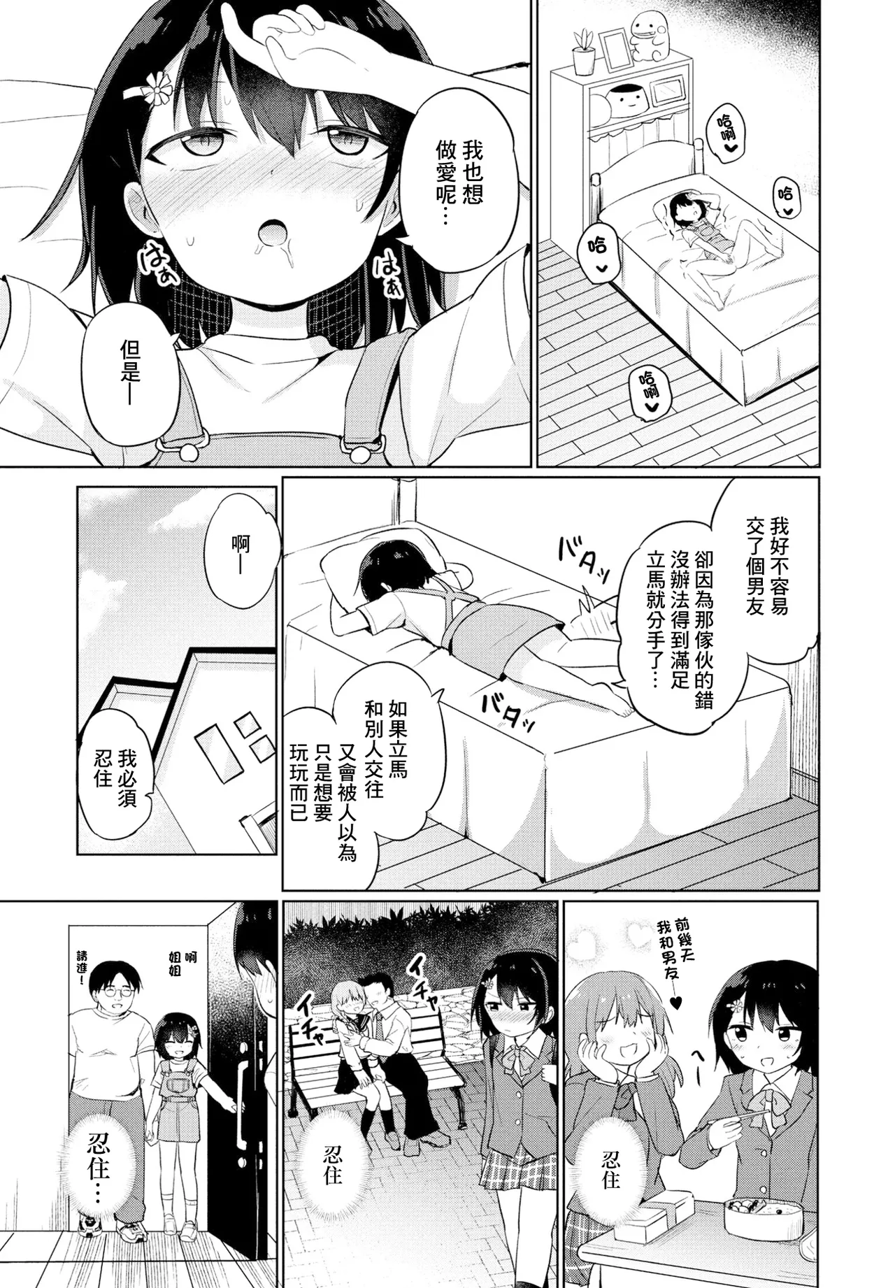 双子の入れ替わり-1day- page 3 full