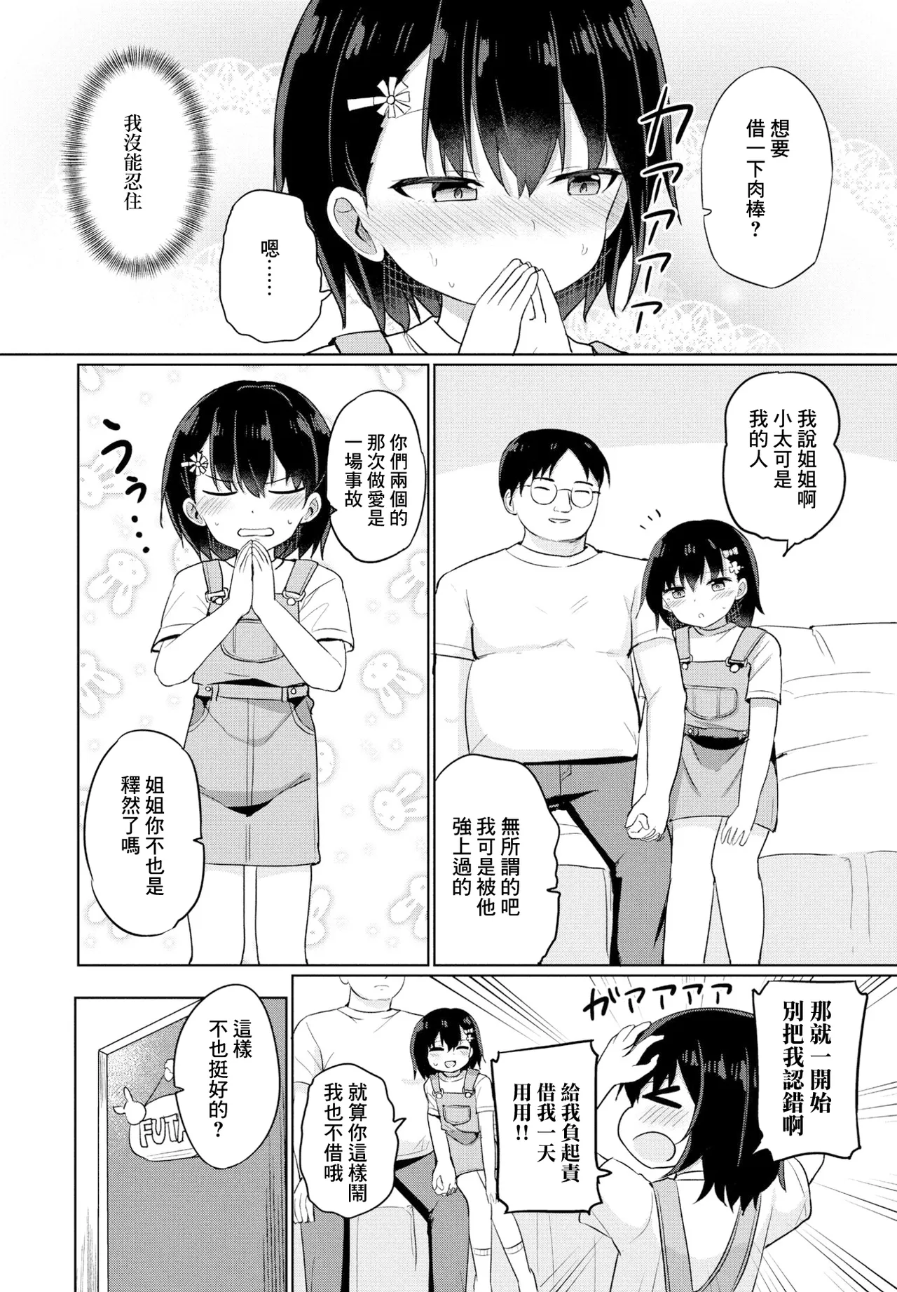 双子の入れ替わり-1day- page 4 full