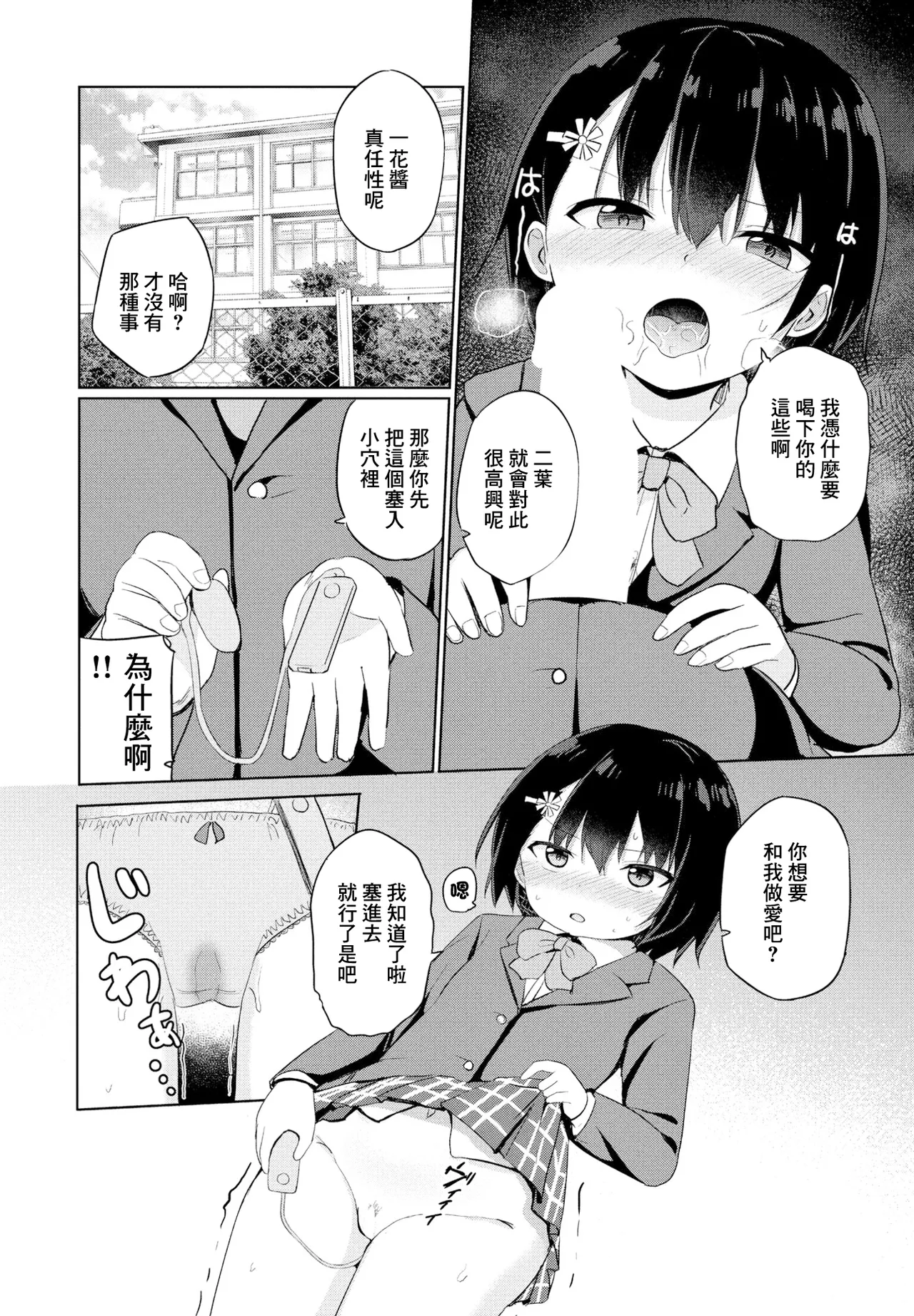 双子の入れ替わり-1day- page 8 full