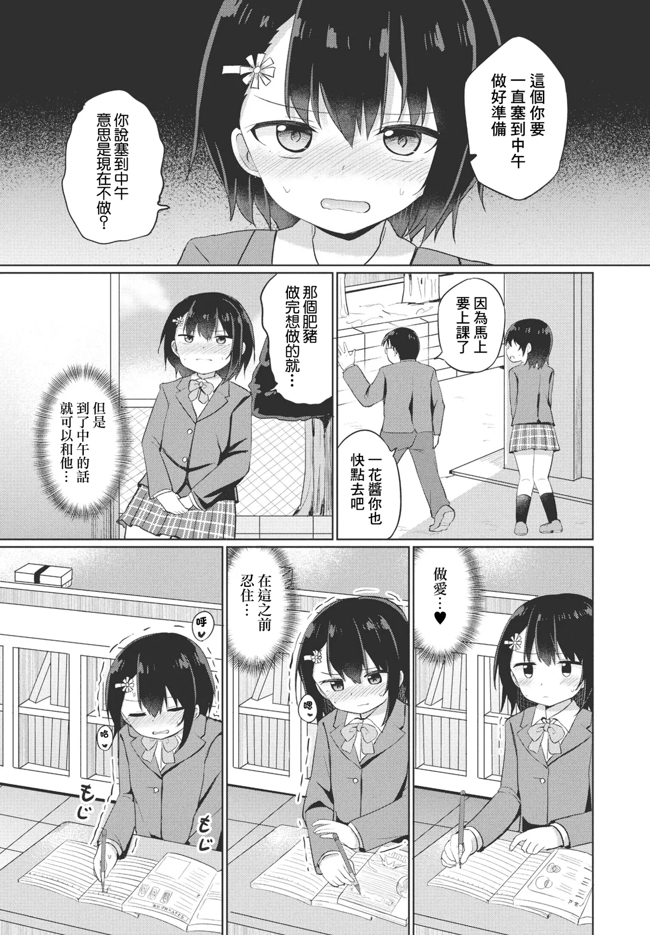双子の入れ替わり-1day- page 9 full