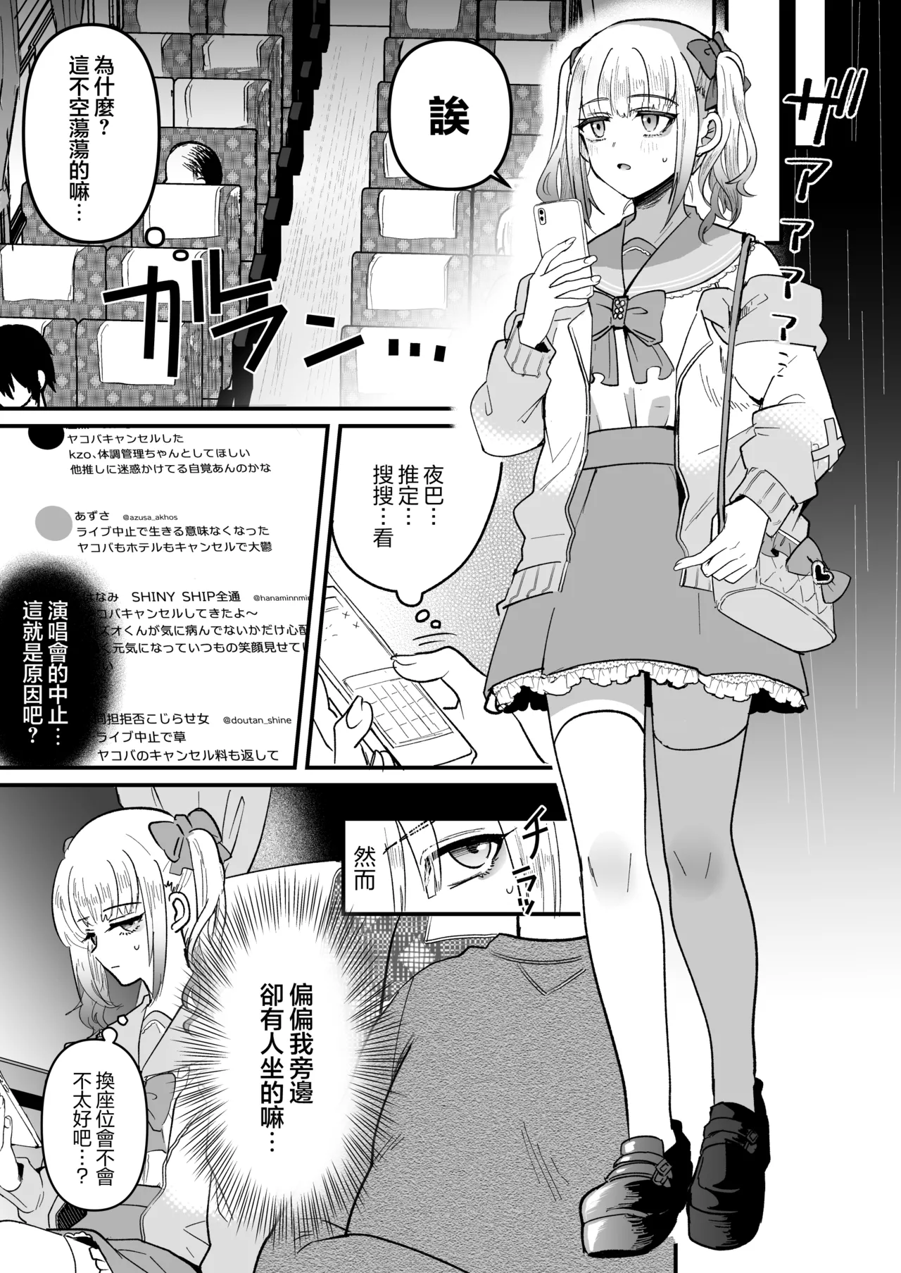 Mesuochi Trip | 短途雌堕旅行 page 6 full