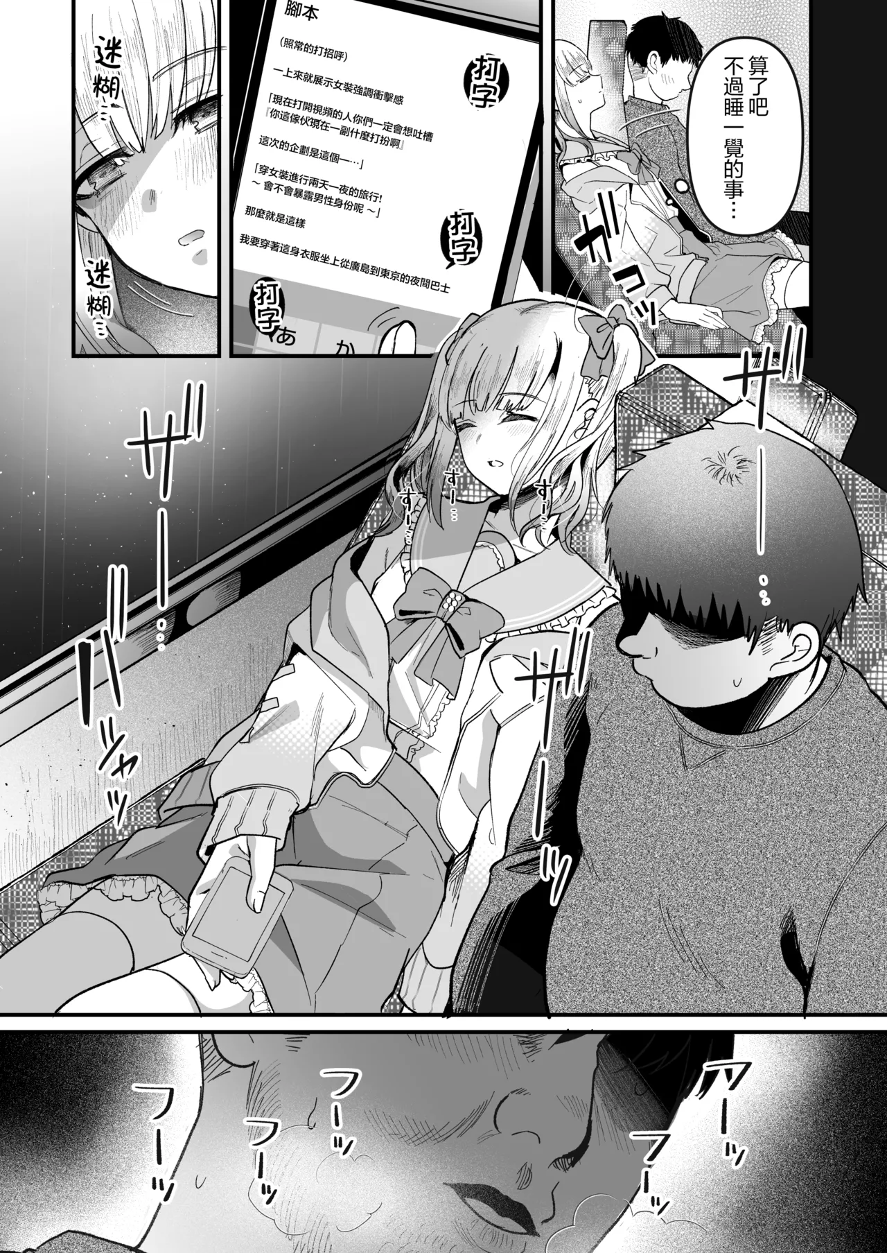 Mesuochi Trip | 短途雌堕旅行 page 7 full