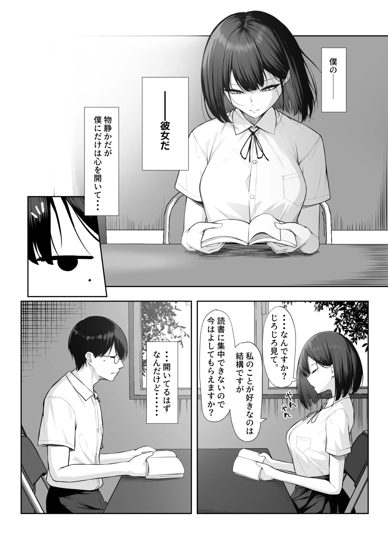 Senpai no Tame ni, Dakaremasu. page 4 full