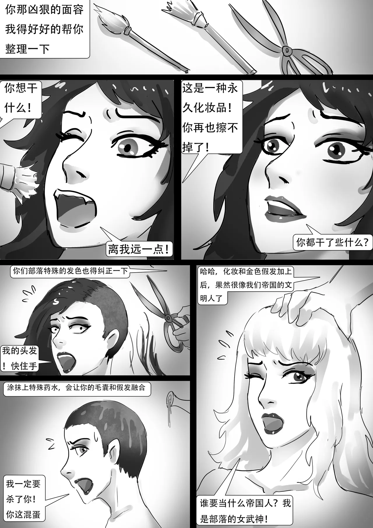 强制换装 page 6 full