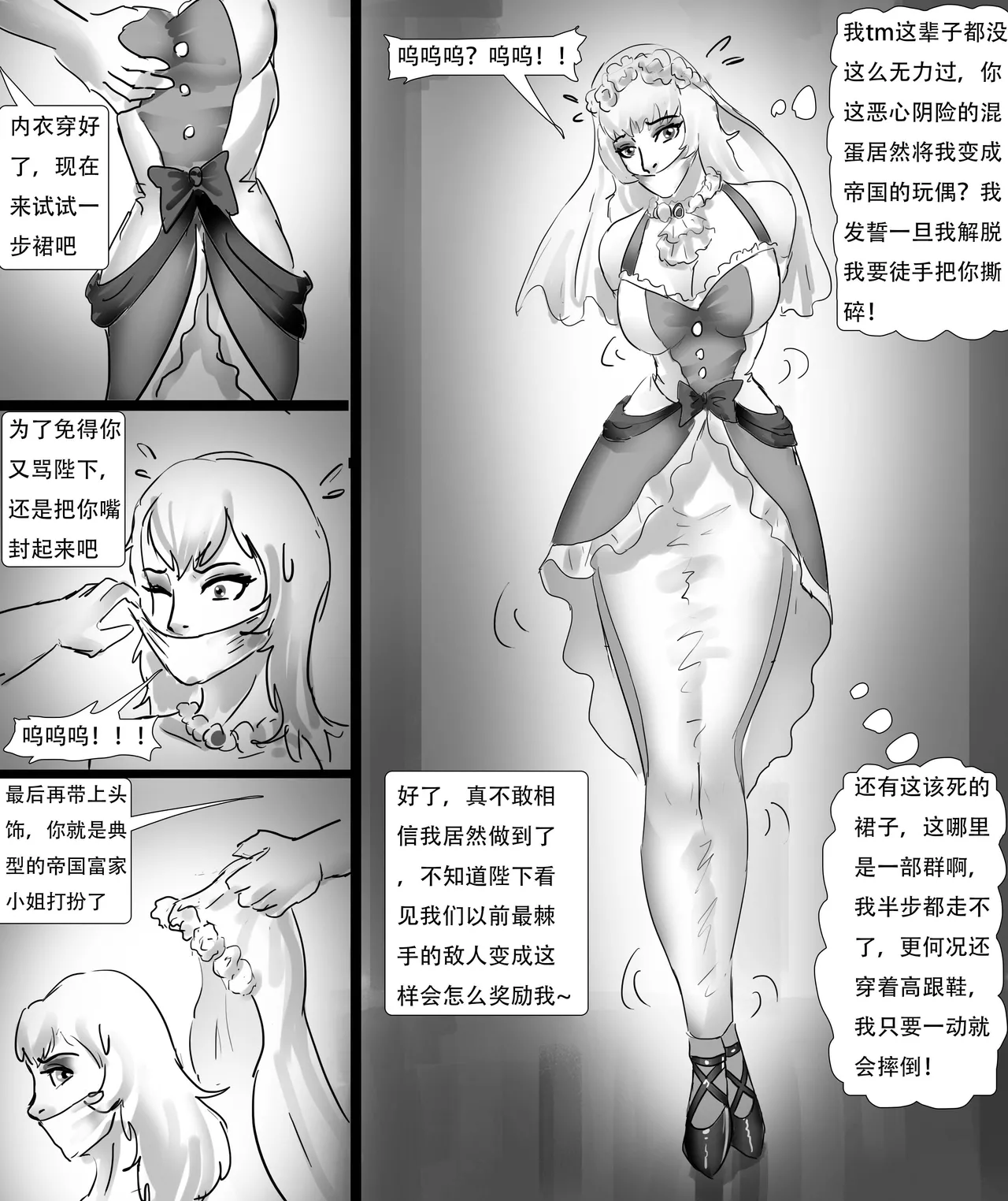 强制换装 page 9 full