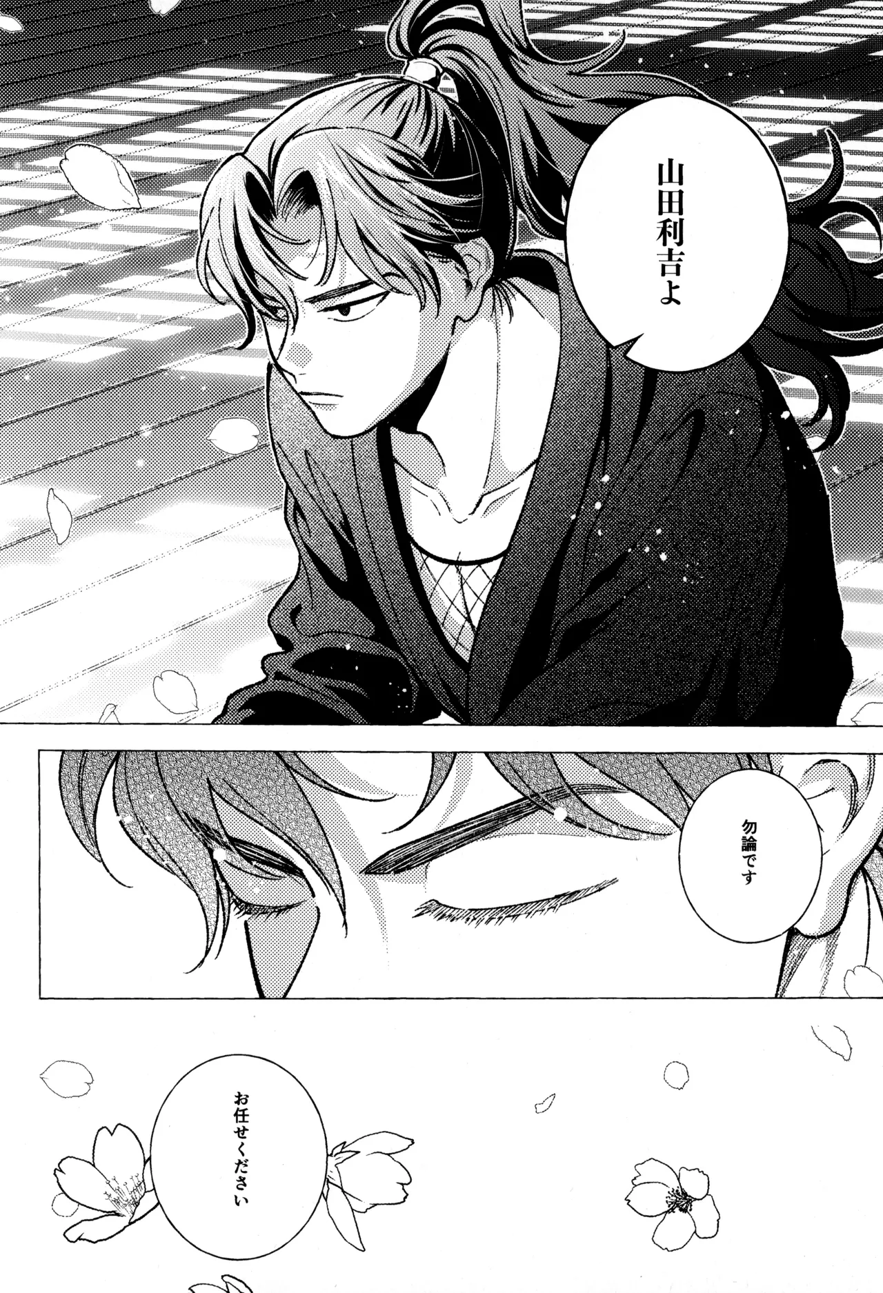 Tatanunara, tata sete misemasu Doi sensei page 4 full