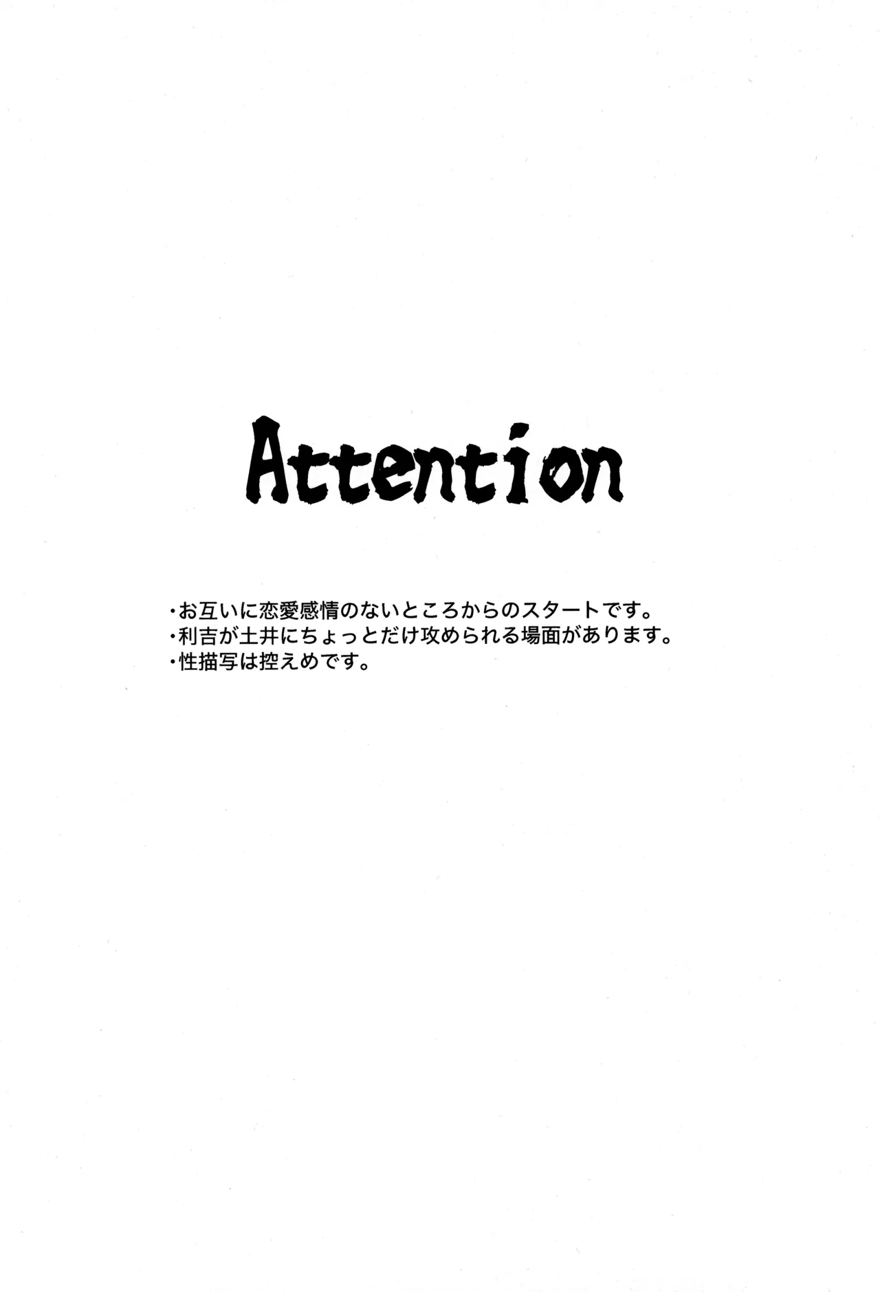 Tatanunara, tata sete misemasu Doi sensei page 6 full