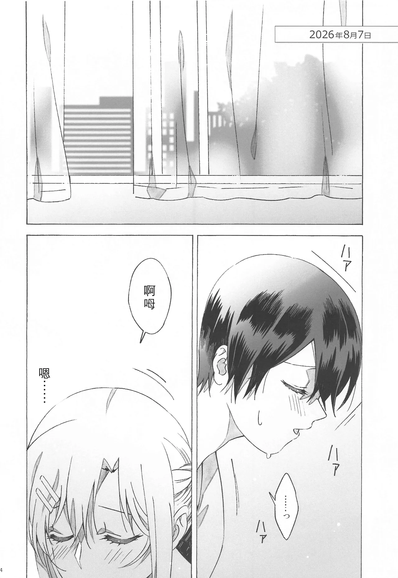 Asuna ga Kaihou! page 4 full