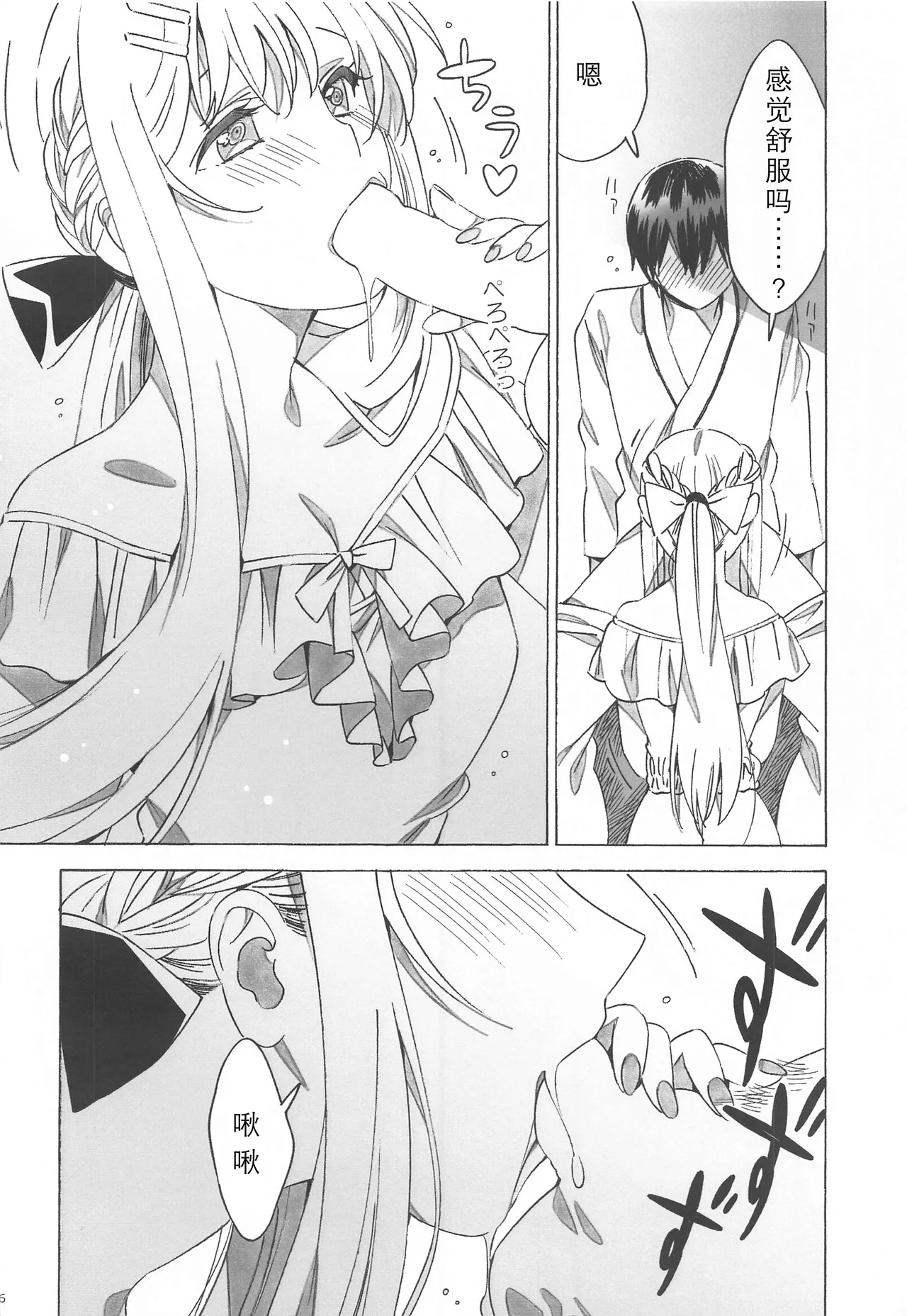 Asuna ga Kaihou! page 6 full