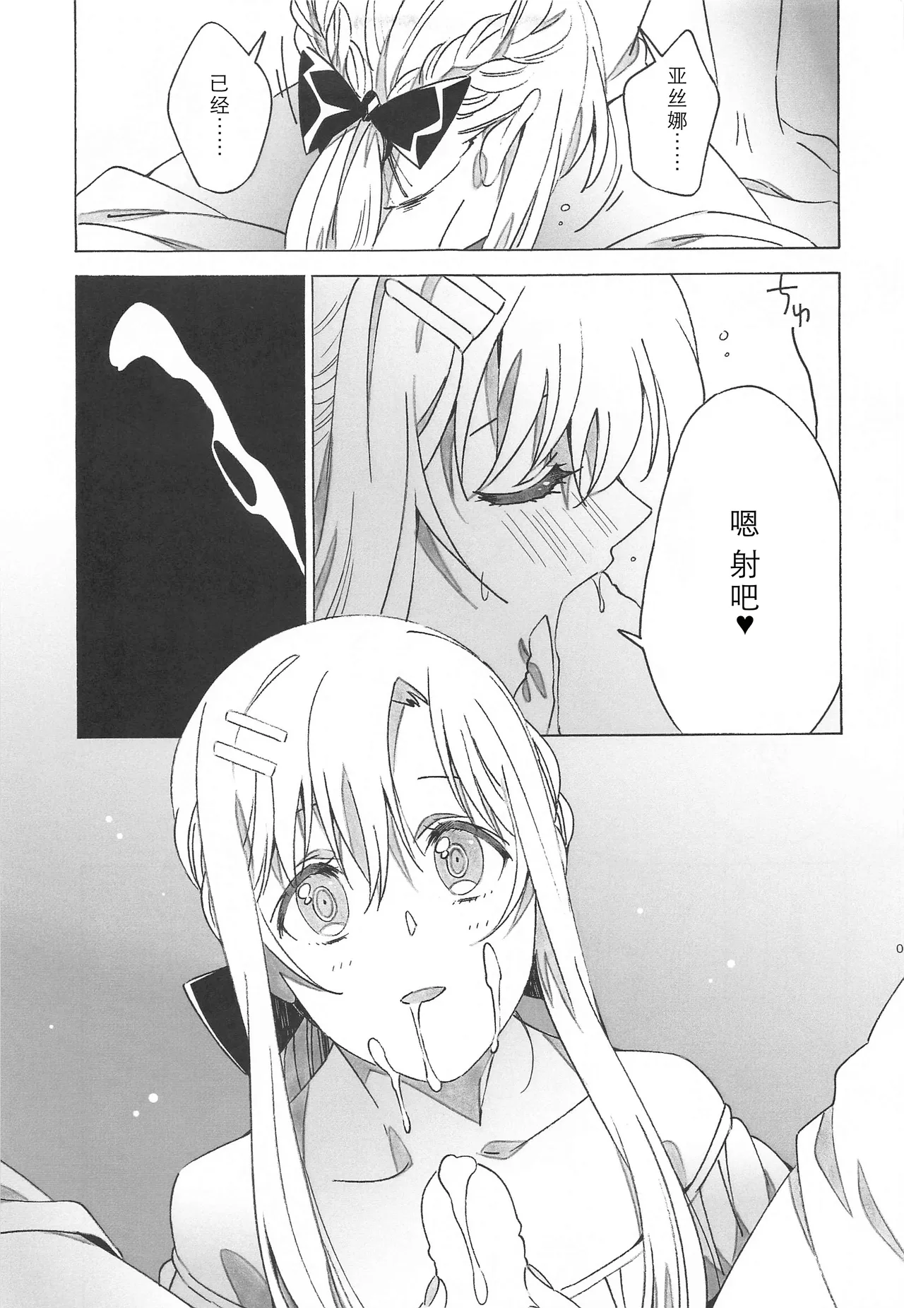 Asuna ga Kaihou! page 7 full
