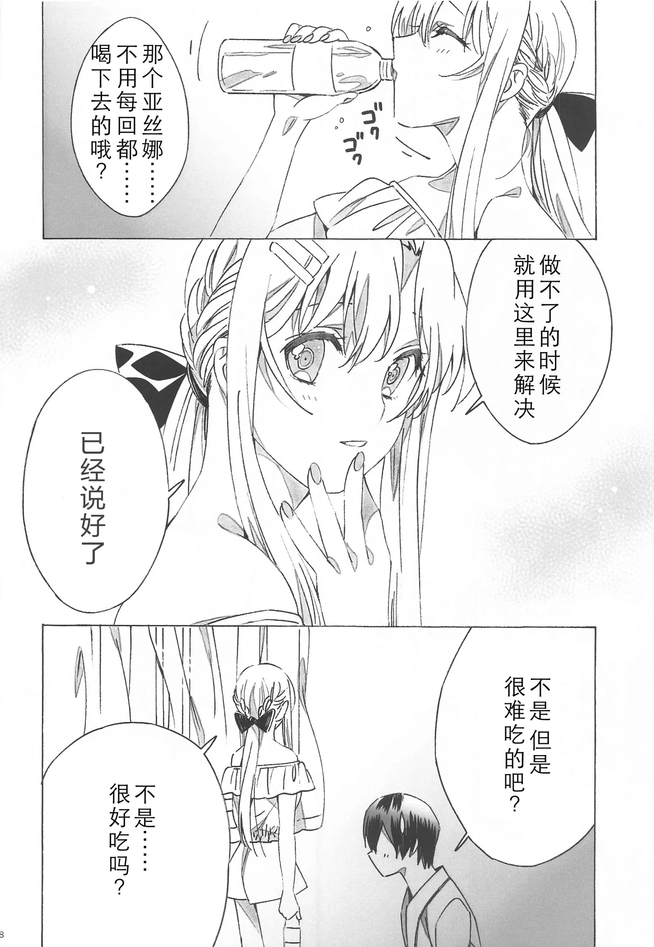 Asuna ga Kaihou! page 8 full