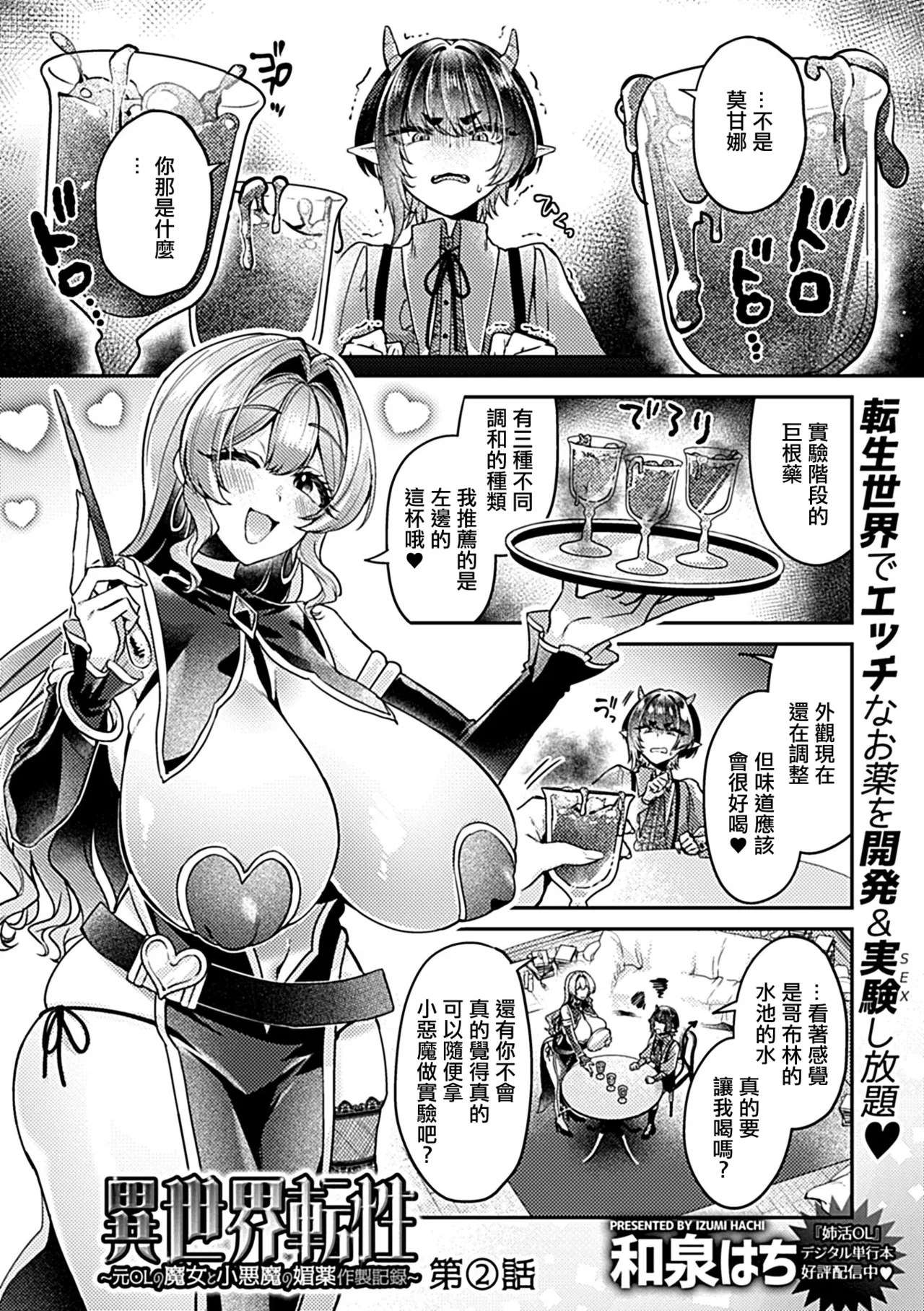 Isekai Tensei ~Moto OL no Majo to Koakuma no Biyaku Sakusei Kiroku~ Ch. 2 page 2 full