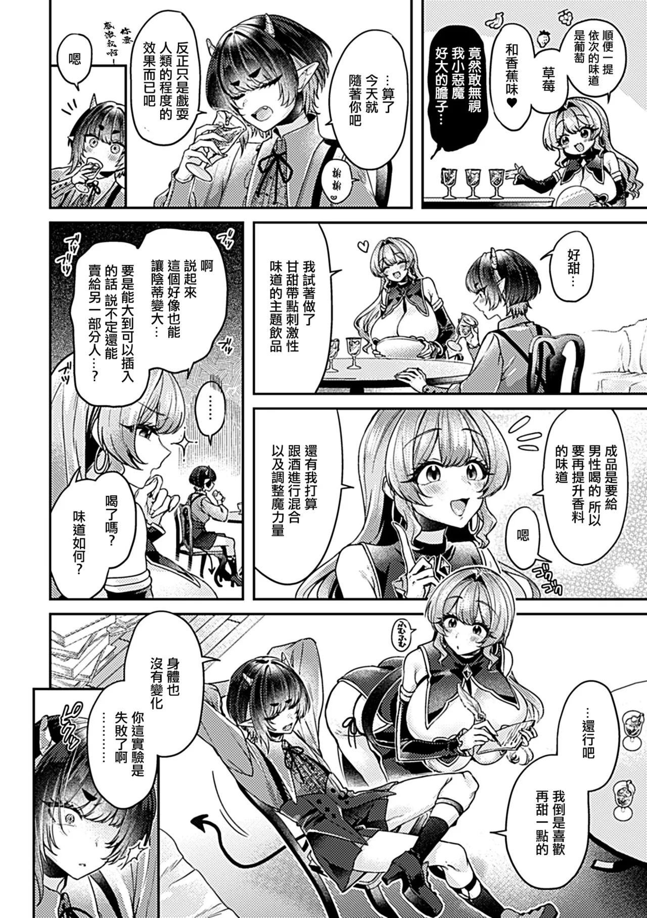 Isekai Tensei ~Moto OL no Majo to Koakuma no Biyaku Sakusei Kiroku~ Ch. 2 page 3 full