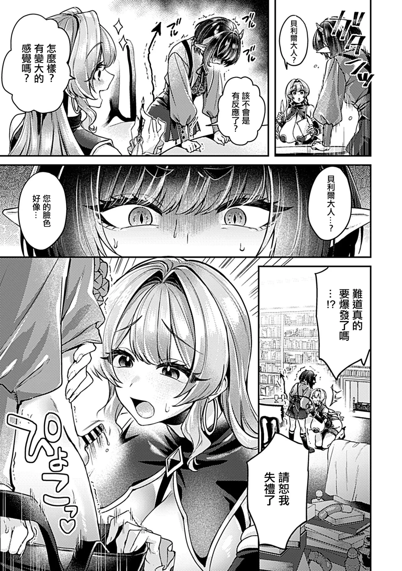 Isekai Tensei ~Moto OL no Majo to Koakuma no Biyaku Sakusei Kiroku~ Ch. 2 page 4 full