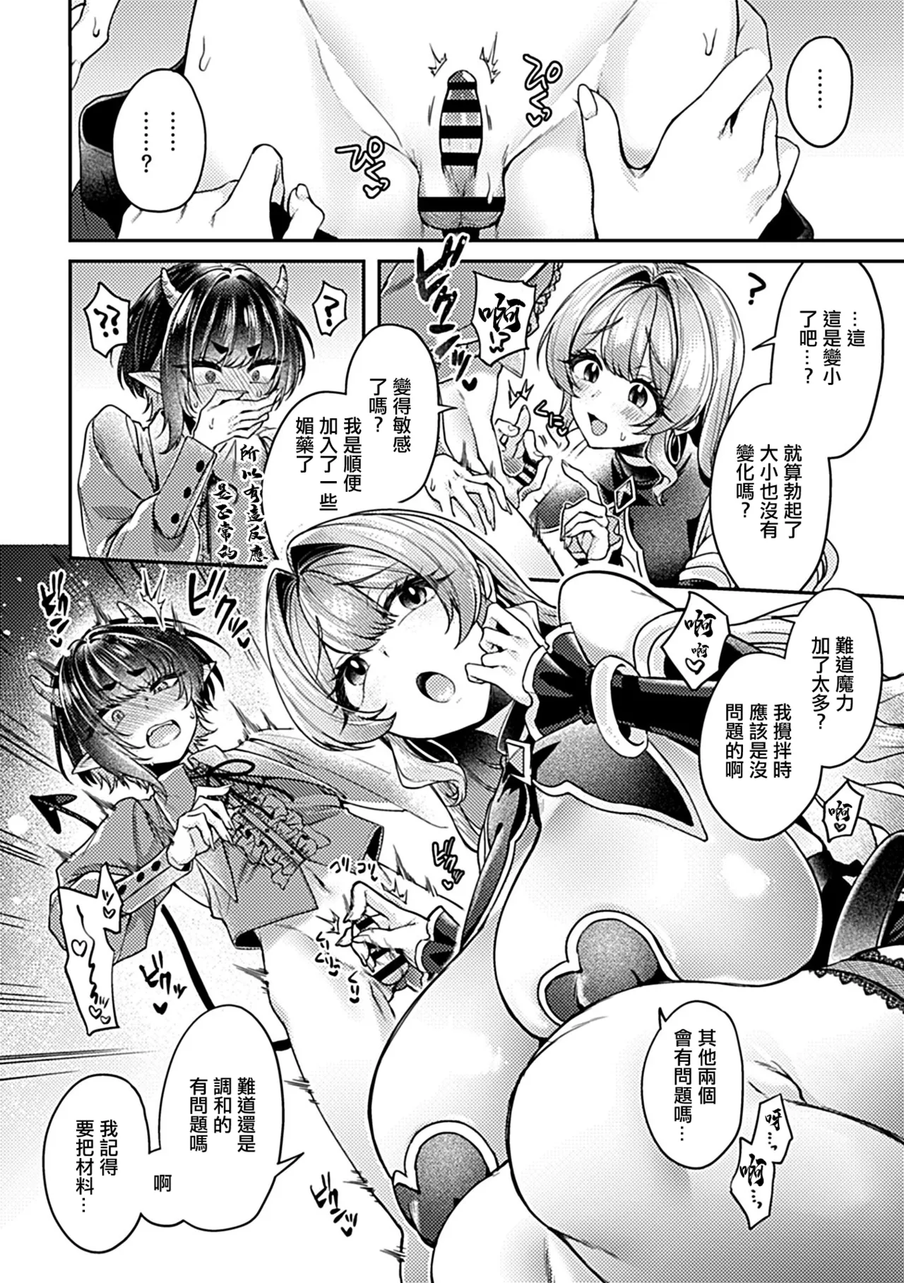 Isekai Tensei ~Moto OL no Majo to Koakuma no Biyaku Sakusei Kiroku~ Ch. 2 page 5 full