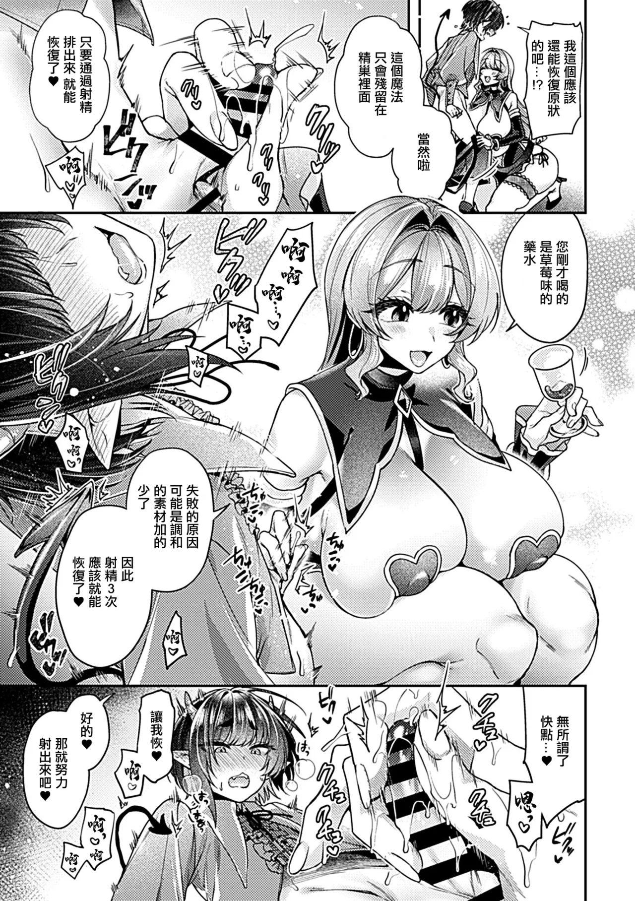 Isekai Tensei ~Moto OL no Majo to Koakuma no Biyaku Sakusei Kiroku~ Ch. 2 page 6 full