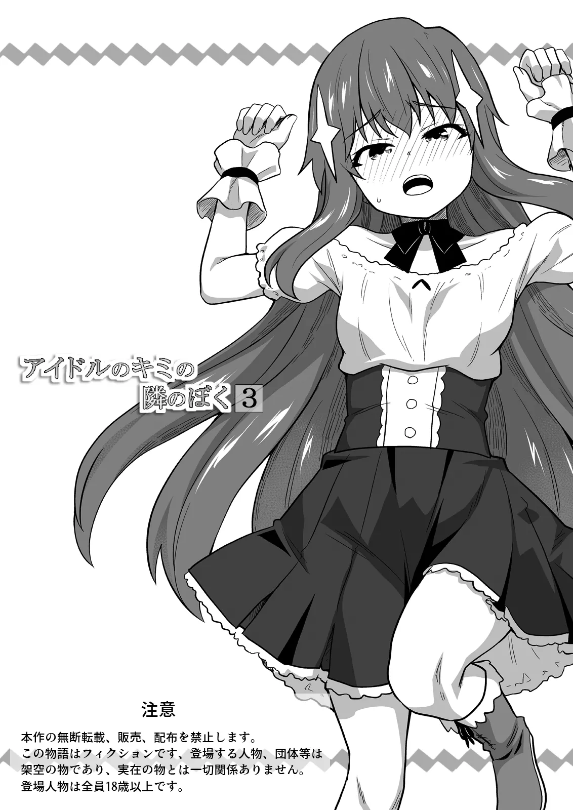 Idol no Kimi no Tonari no Boku 3 page 1 full