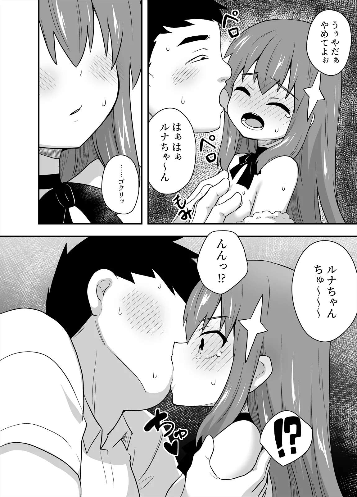 Idol no Kimi no Tonari no Boku 3 page 8 full