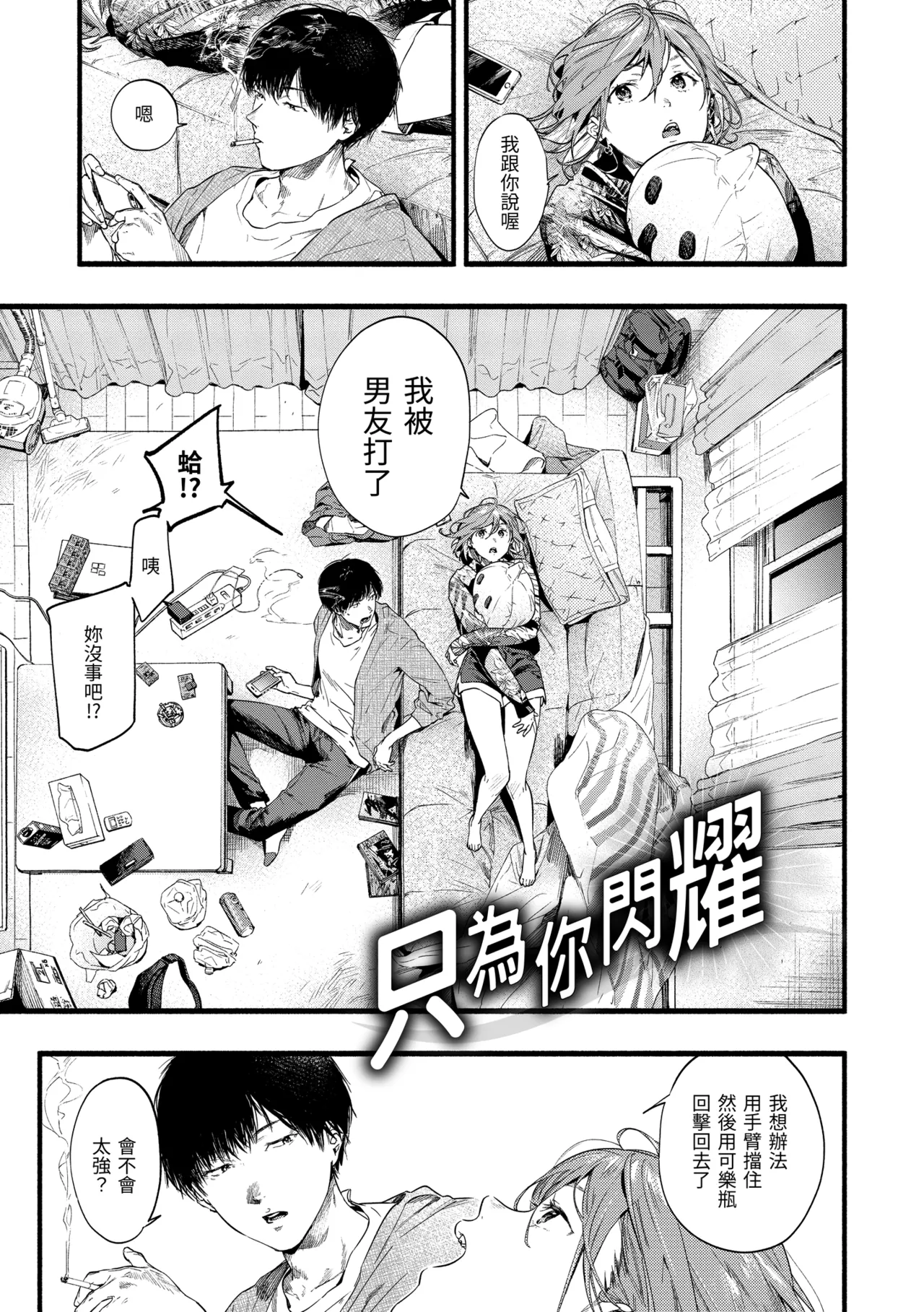 君だけに光る ／ page 1 full
