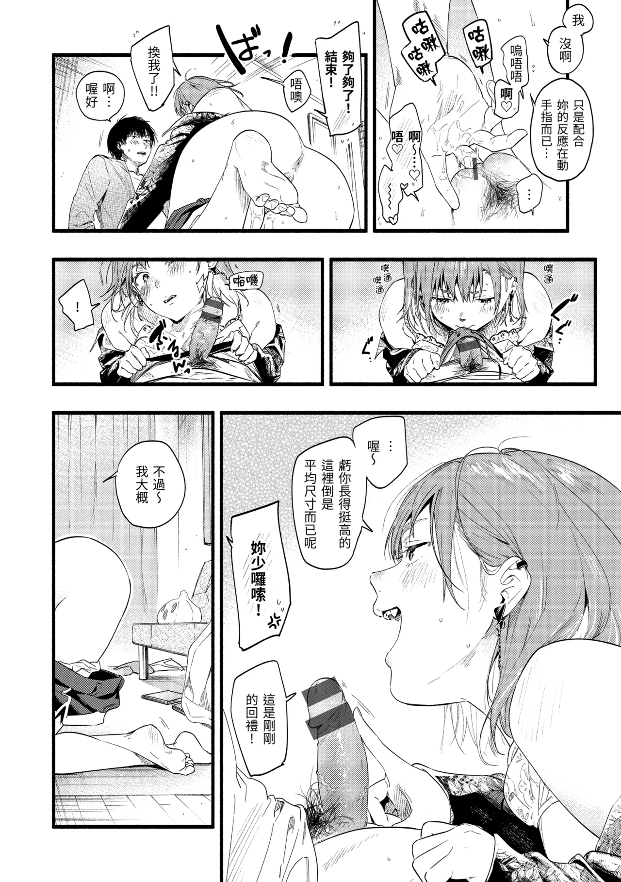 君だけに光る ／ page 10 full