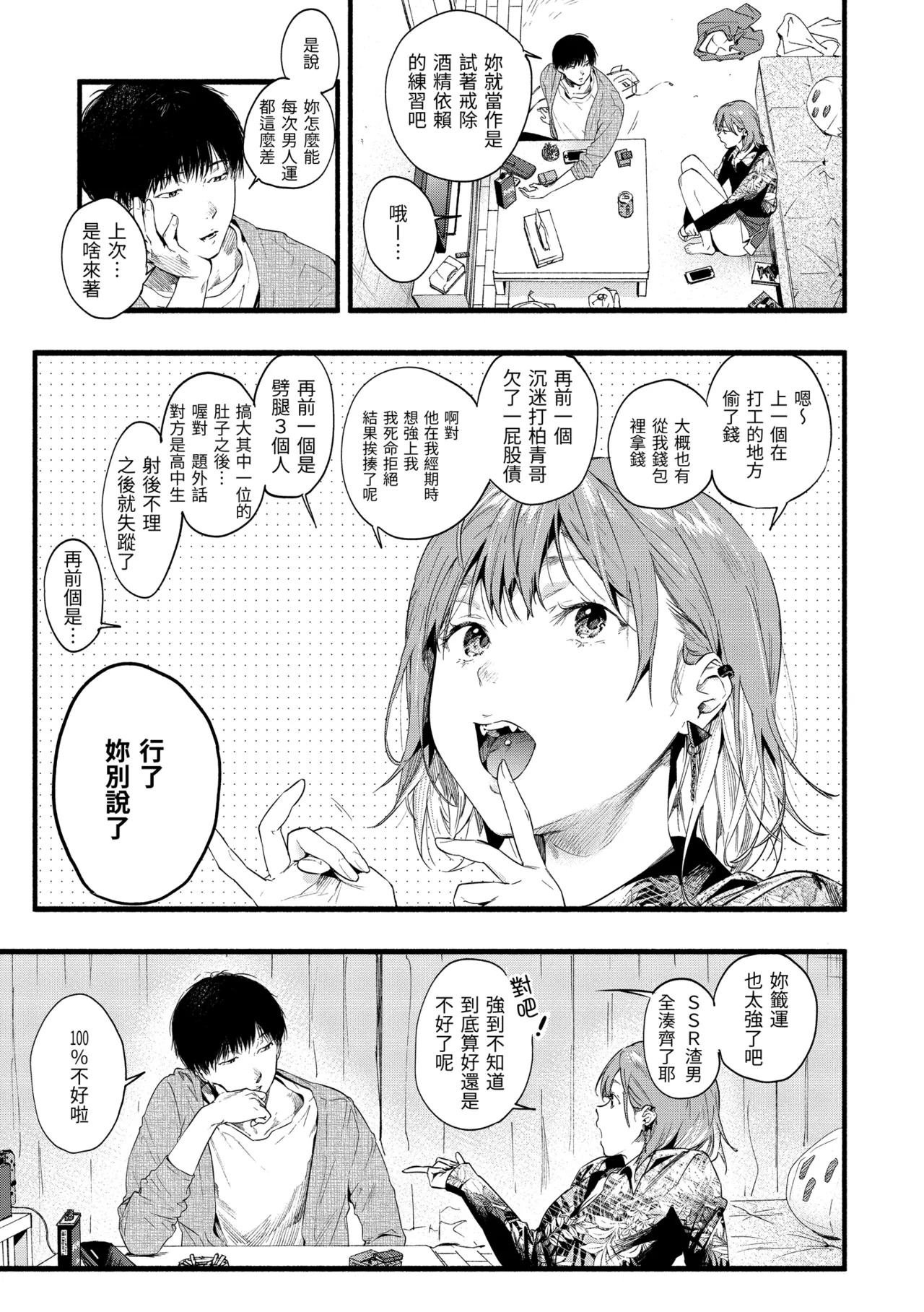 君だけに光る ／ page 3 full