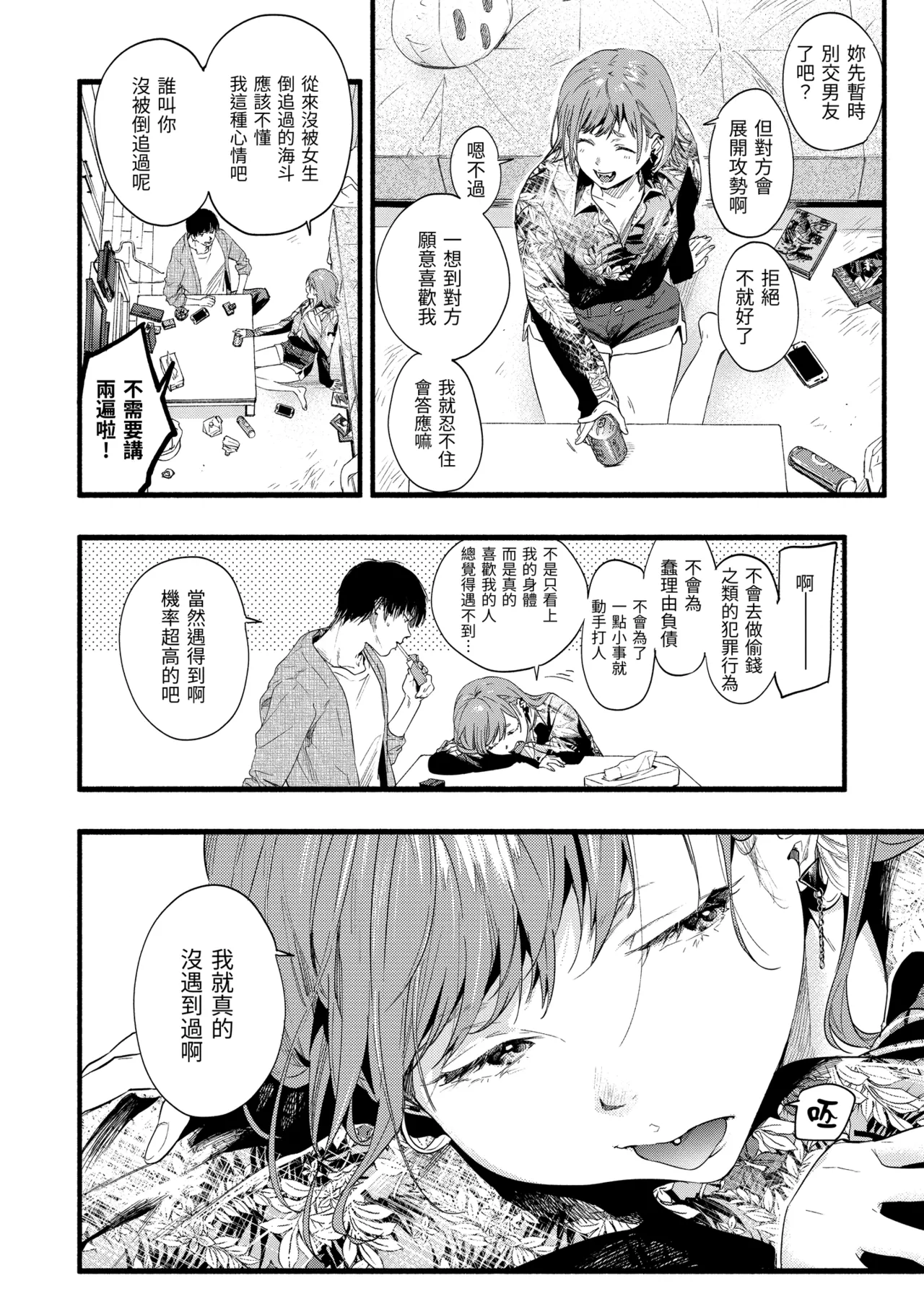 君だけに光る ／ page 4 full