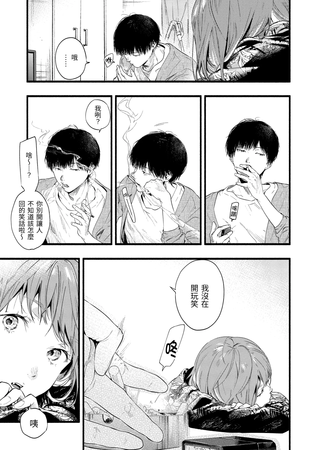君だけに光る ／ page 5 full